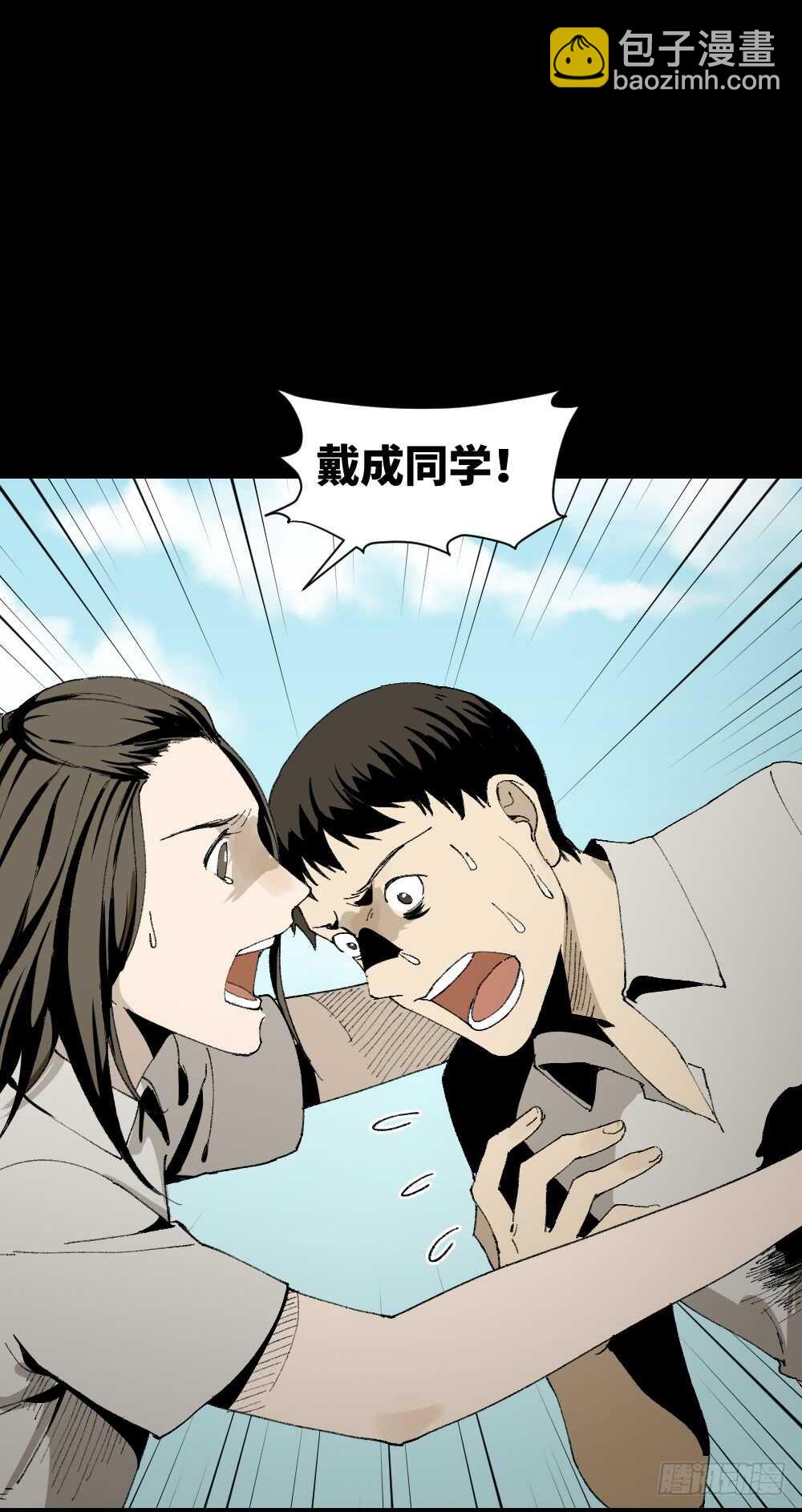 《怪奇笔记（怪奇脑洞集）》爆头告白（3） 第34页