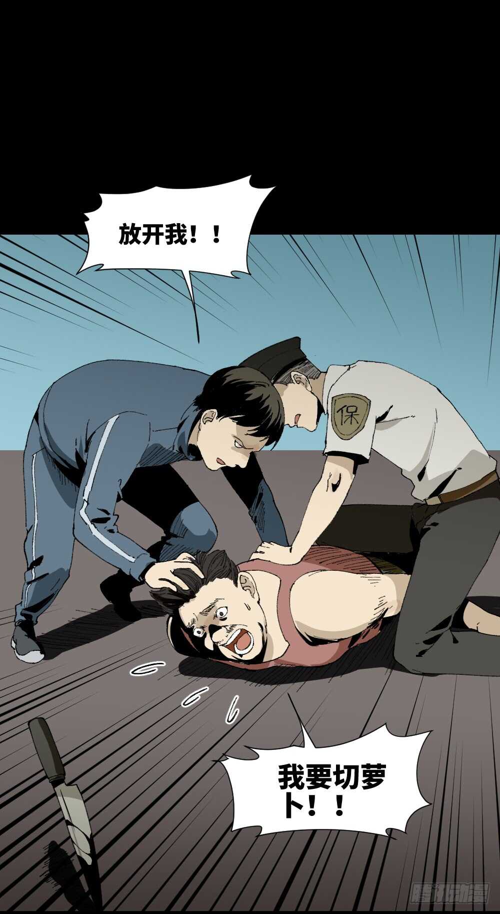 《怪奇笔记（怪奇脑洞集）》爆头告白（3） 第35页