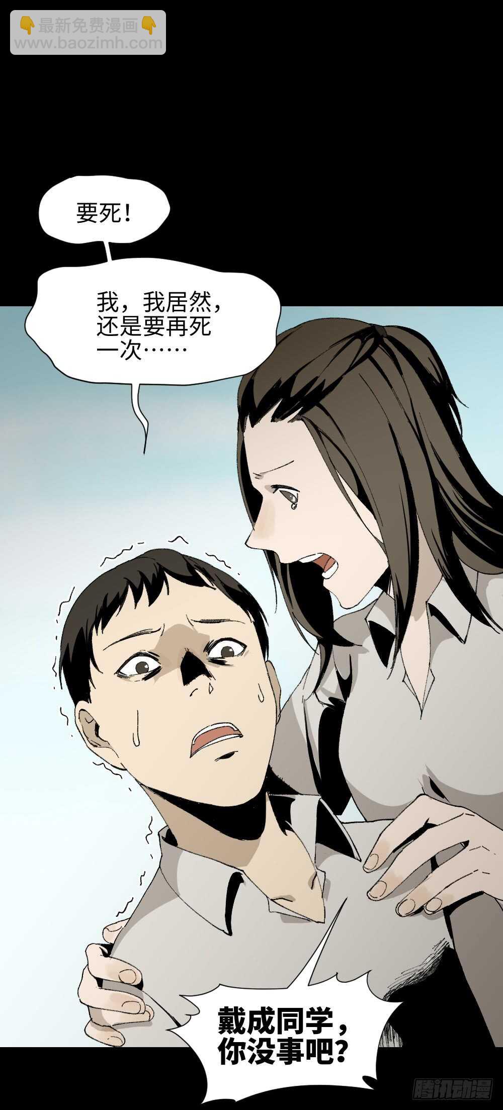 《怪奇笔记（怪奇脑洞集）》爆头告白（3） 第36页
