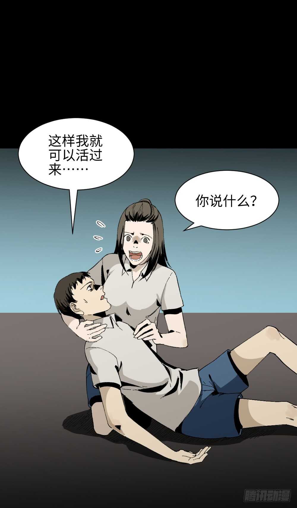 《怪奇笔记（怪奇脑洞集）》爆头告白（3） 第38页