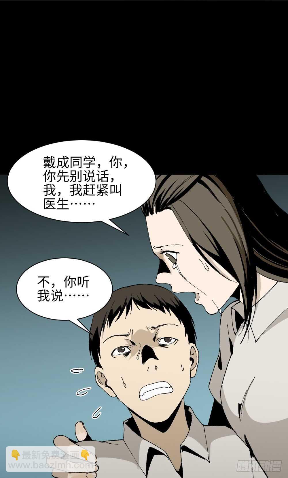 《怪奇笔记（怪奇脑洞集）》爆头告白（3） 第39页