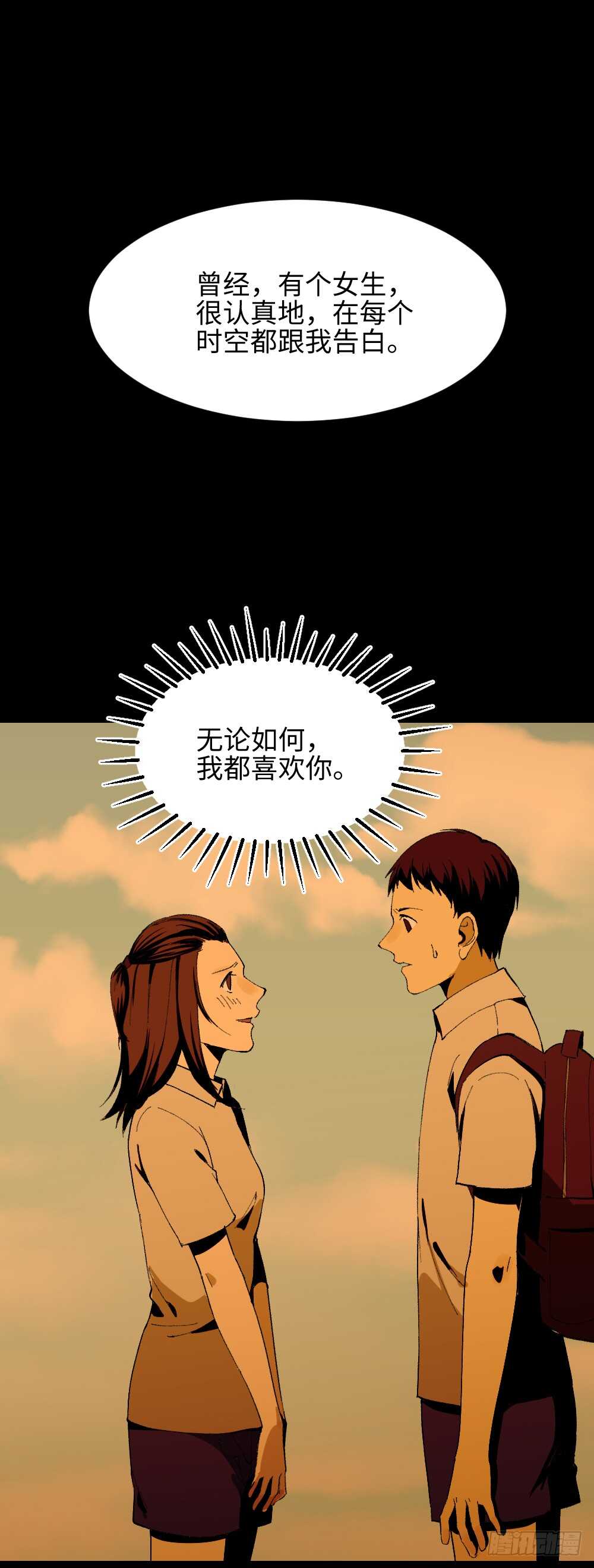 《怪奇笔记（怪奇脑洞集）》爆头告白（3） 第42页