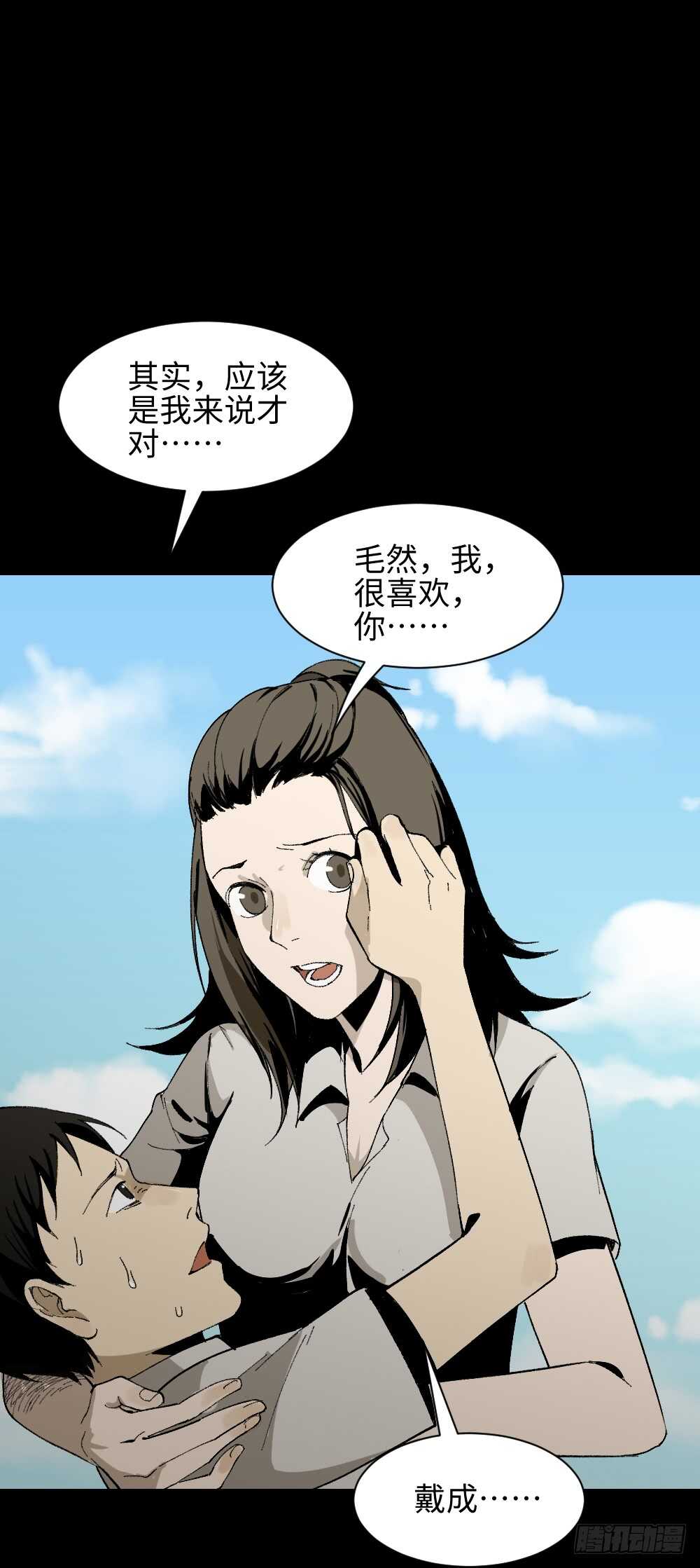 《怪奇笔记（怪奇脑洞集）》爆头告白（3） 第45页