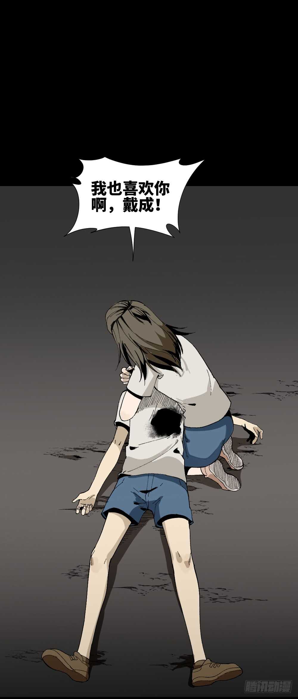 《怪奇笔记（怪奇脑洞集）》爆头告白（3） 第46页
