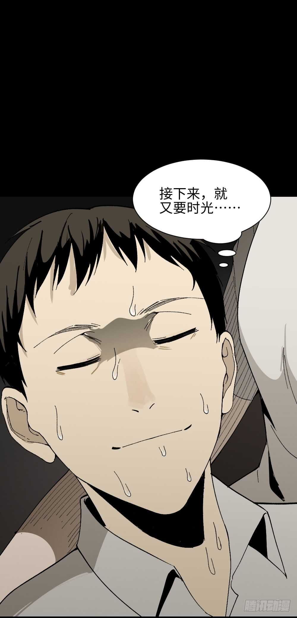 《怪奇笔记（怪奇脑洞集）》爆头告白（3） 第47页
