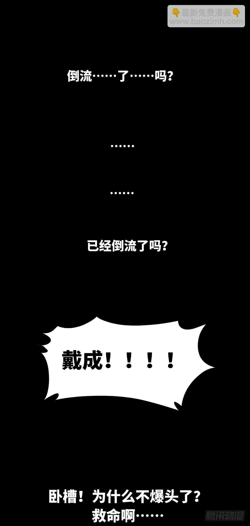 《怪奇笔记（怪奇脑洞集）》爆头告白（3） 第48页