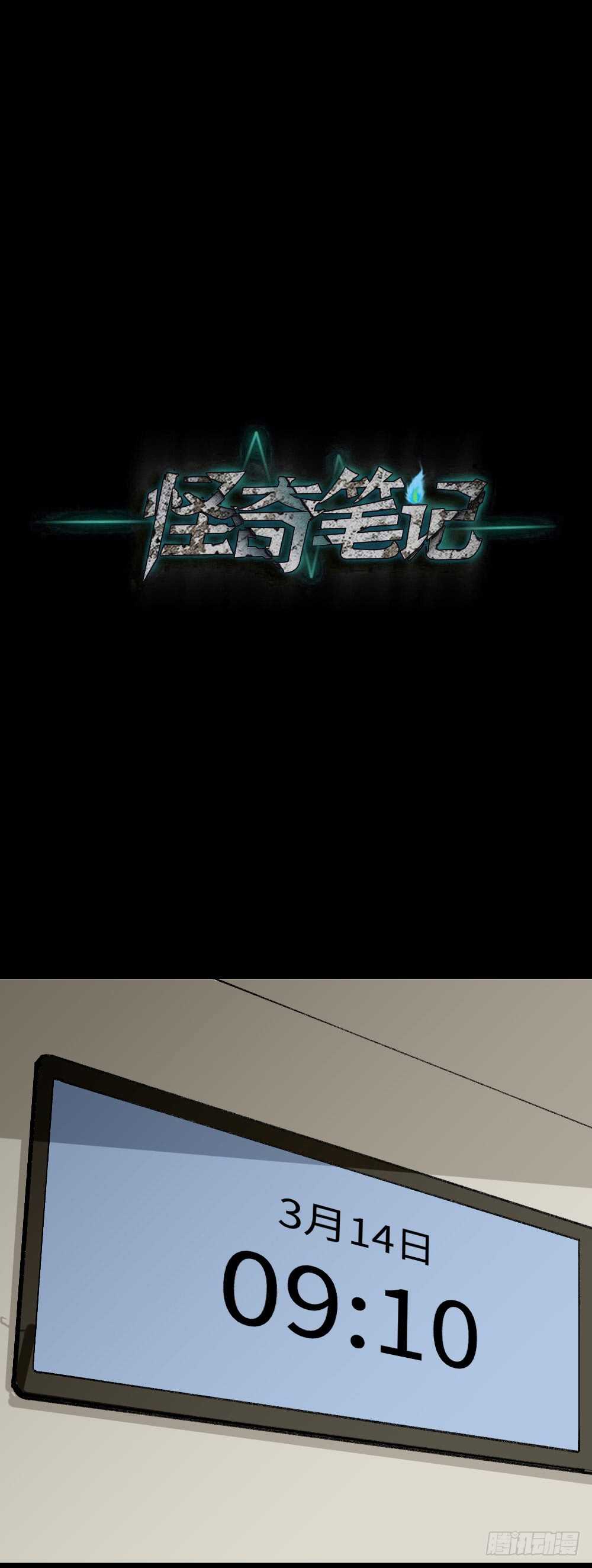 《怪奇笔记（怪奇脑洞集）》爆头告白（3） 第49页