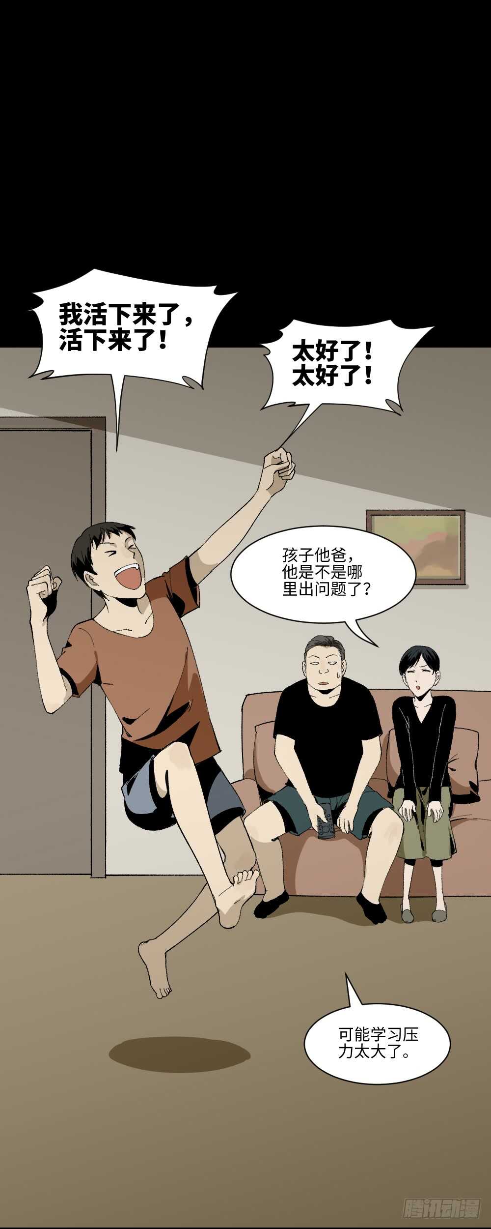 《怪奇笔记（怪奇脑洞集）》爆头告白（3） 第6页