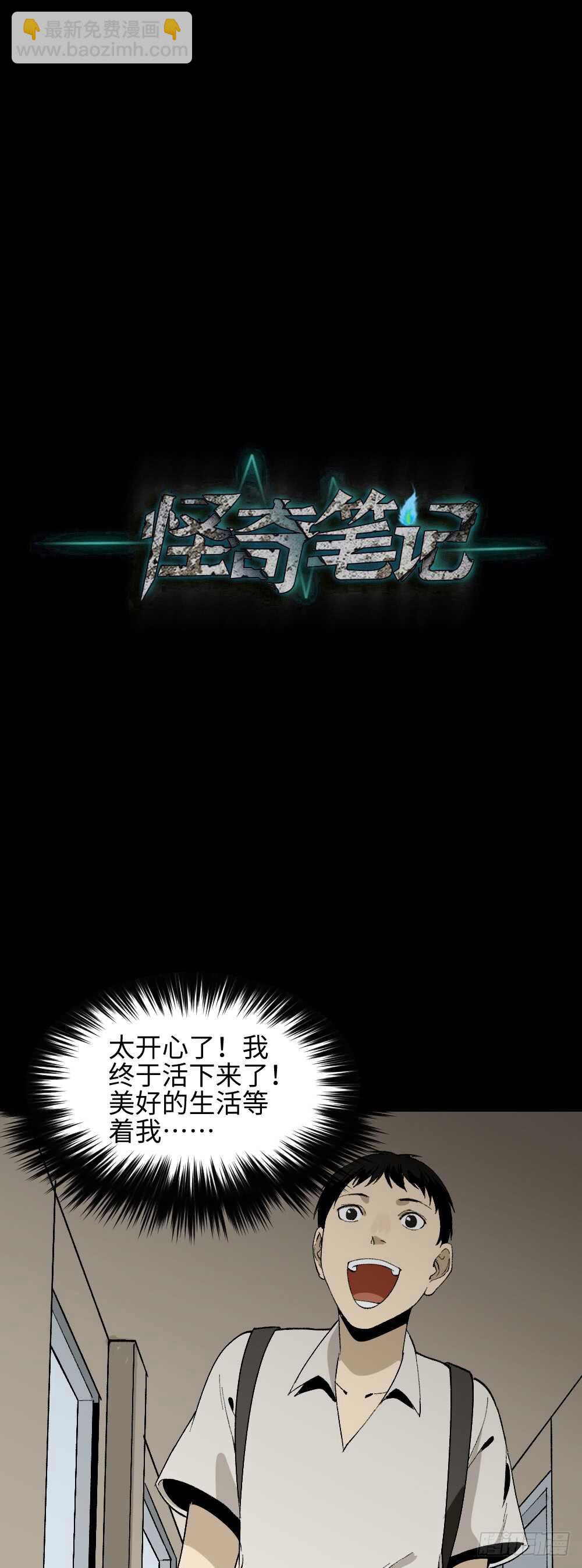 《怪奇笔记（怪奇脑洞集）》爆头告白（3） 第7页