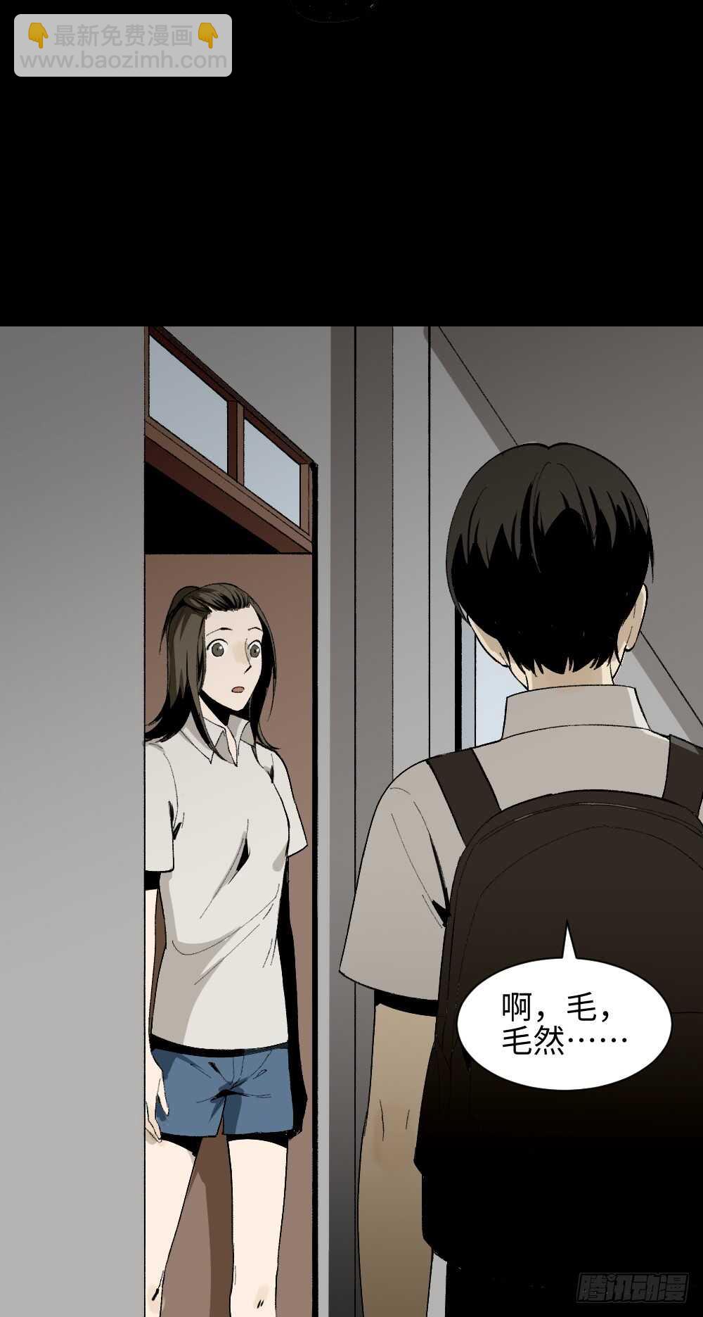 《怪奇笔记（怪奇脑洞集）》爆头告白（3） 第9页