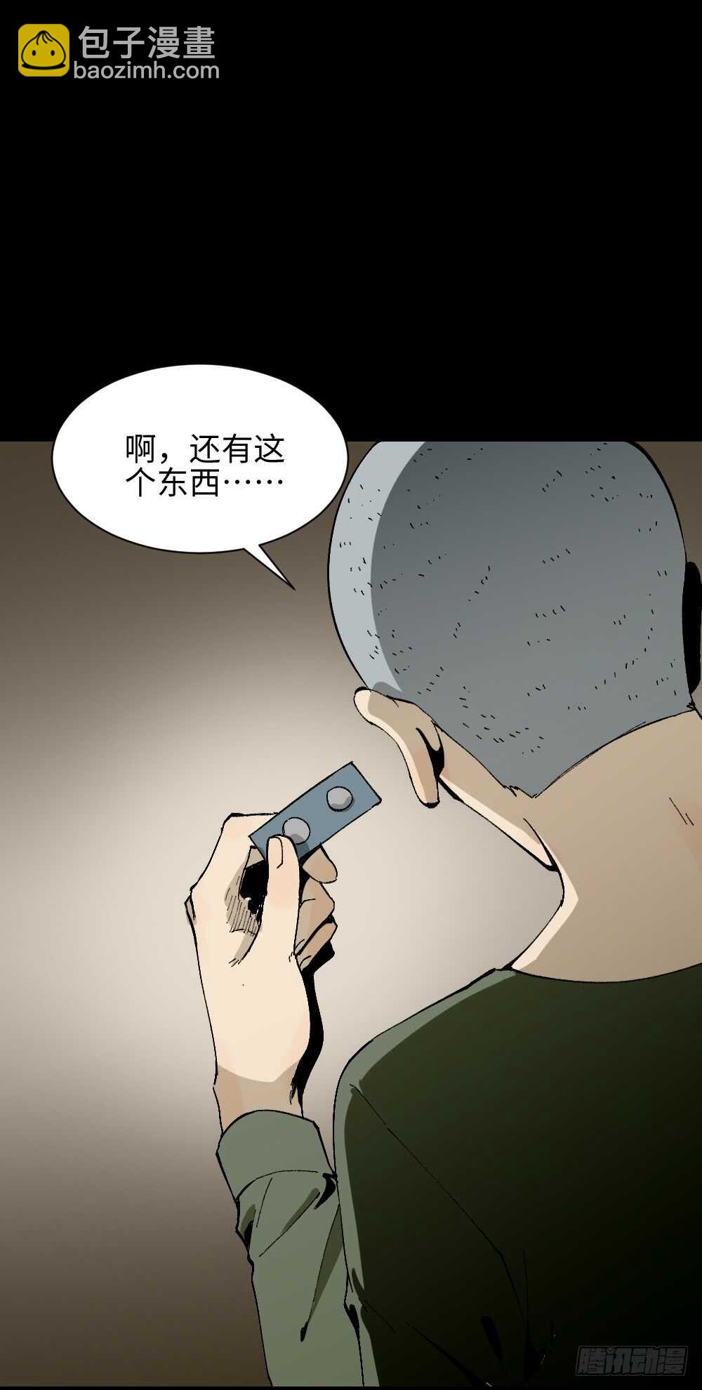 《怪奇笔记（怪奇脑洞集）》情绪调整仪（2） 第11页