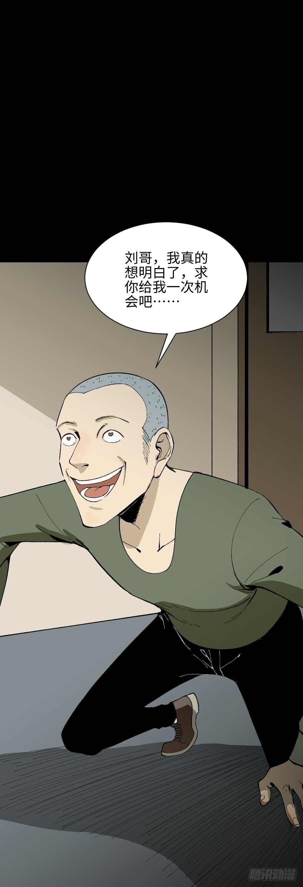 《怪奇笔记（怪奇脑洞集）》情绪调整仪（2） 第15页