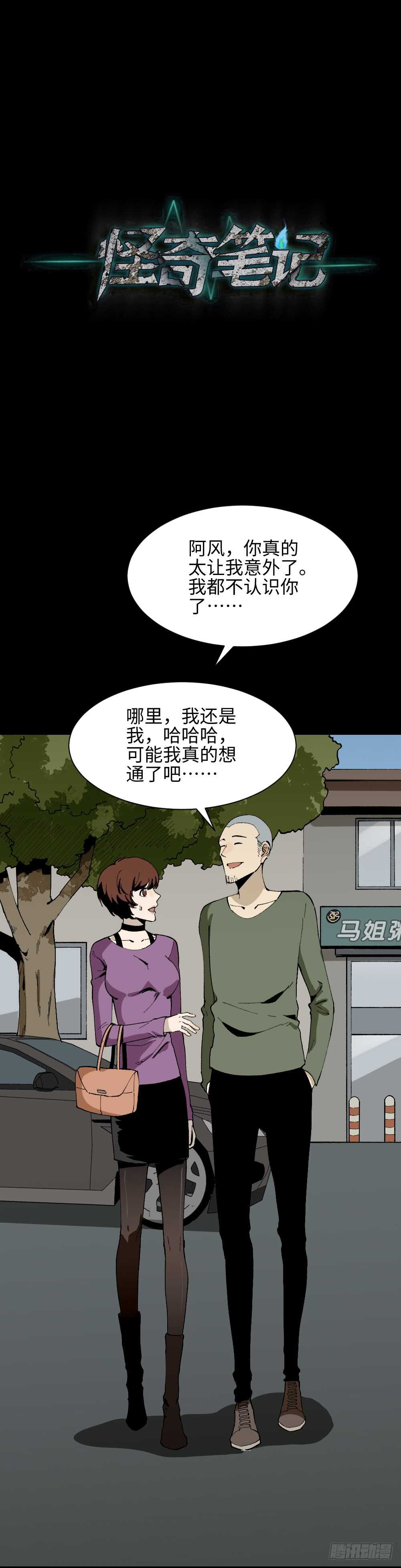 《怪奇笔记（怪奇脑洞集）》情绪调整仪（2） 第17页