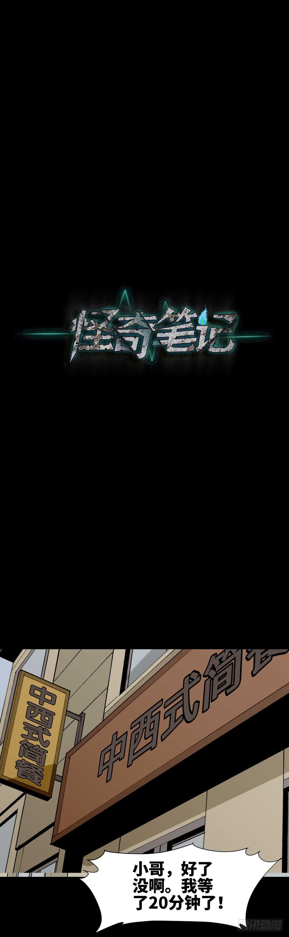 《怪奇笔记（怪奇脑洞集）》情绪调整仪（2） 第21页