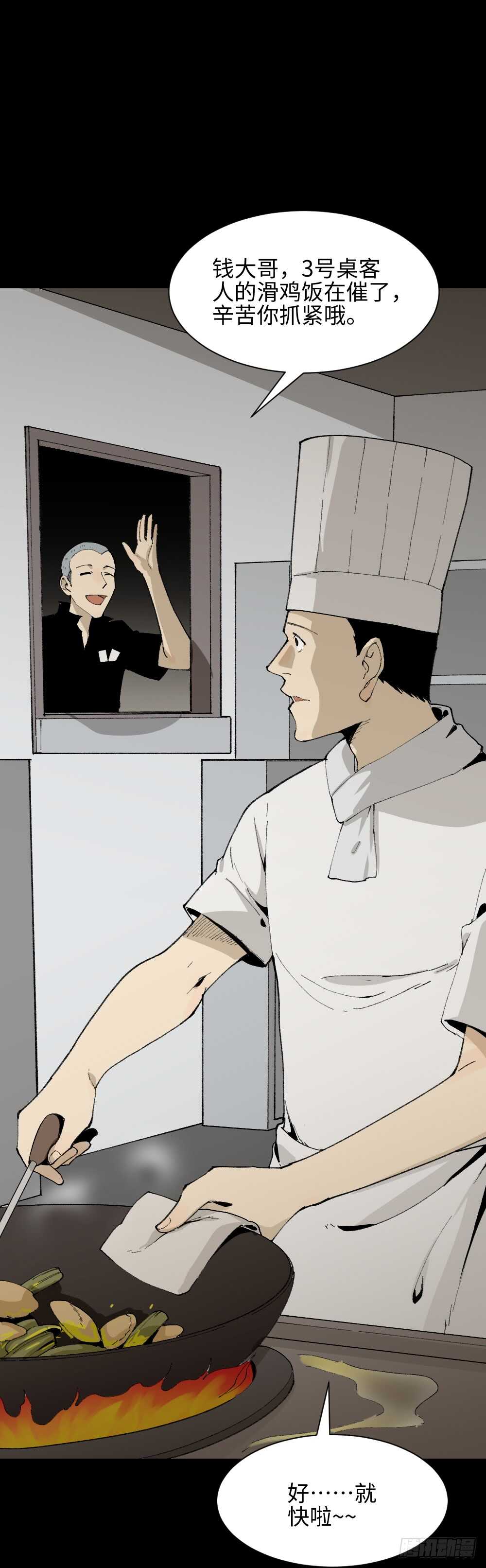 《怪奇笔记（怪奇脑洞集）》情绪调整仪（2） 第23页