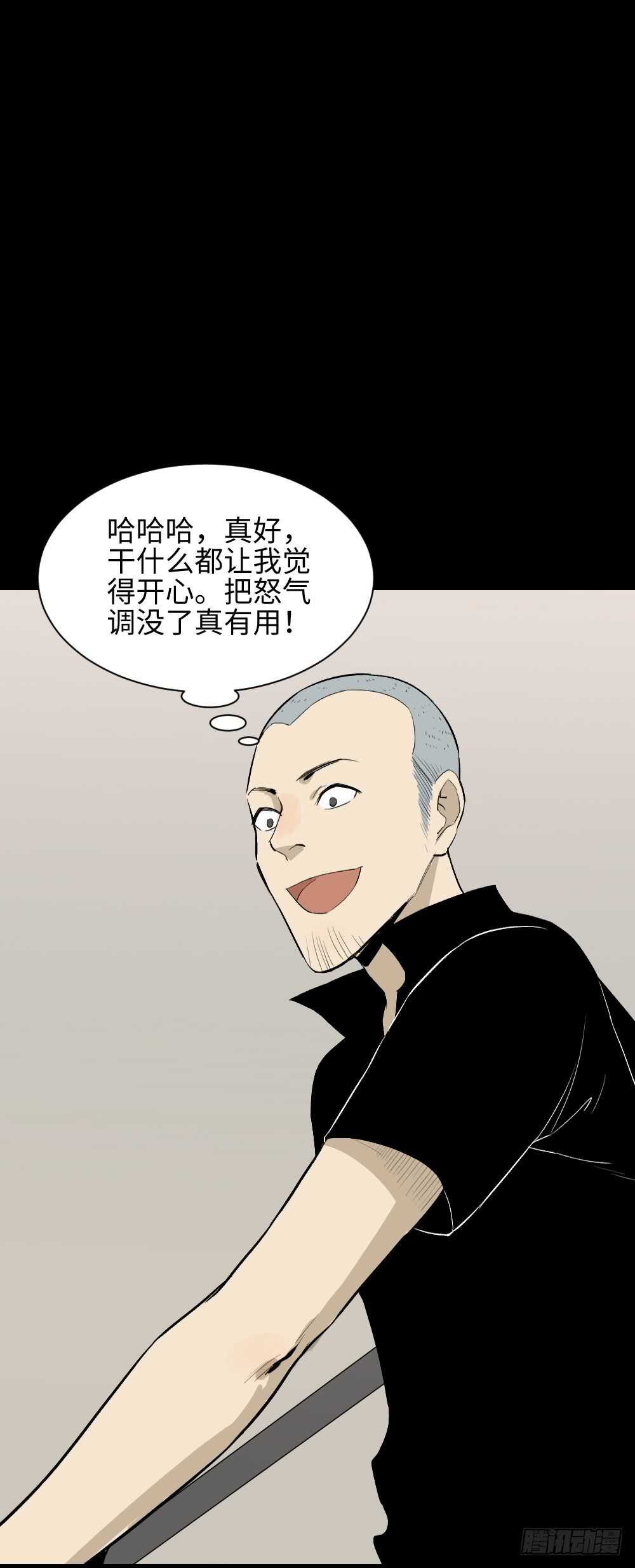 《怪奇笔记（怪奇脑洞集）》情绪调整仪（2） 第27页