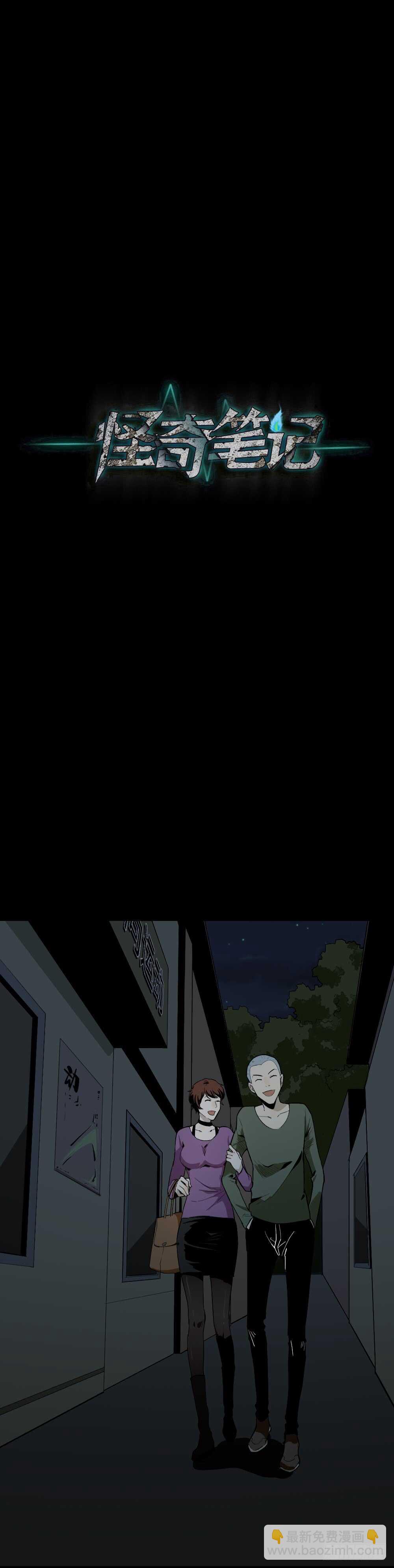 《怪奇笔记（怪奇脑洞集）》情绪调整仪（2） 第28页