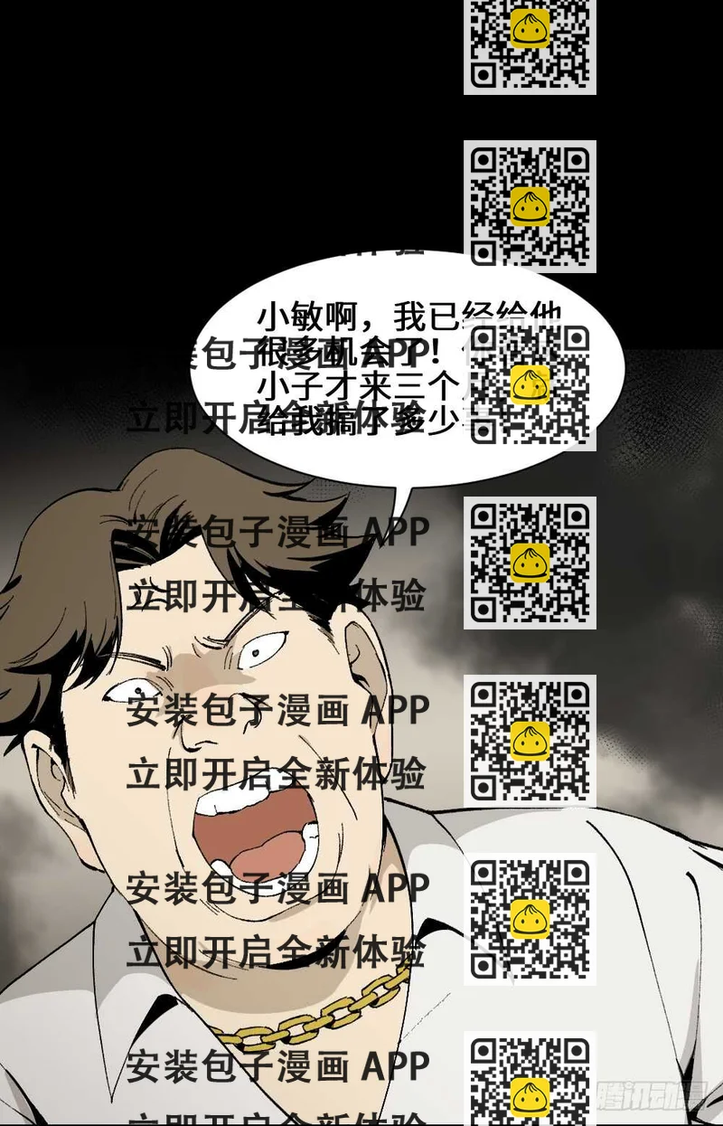 《怪奇笔记（怪奇脑洞集）》情绪调整仪（2） 第2页