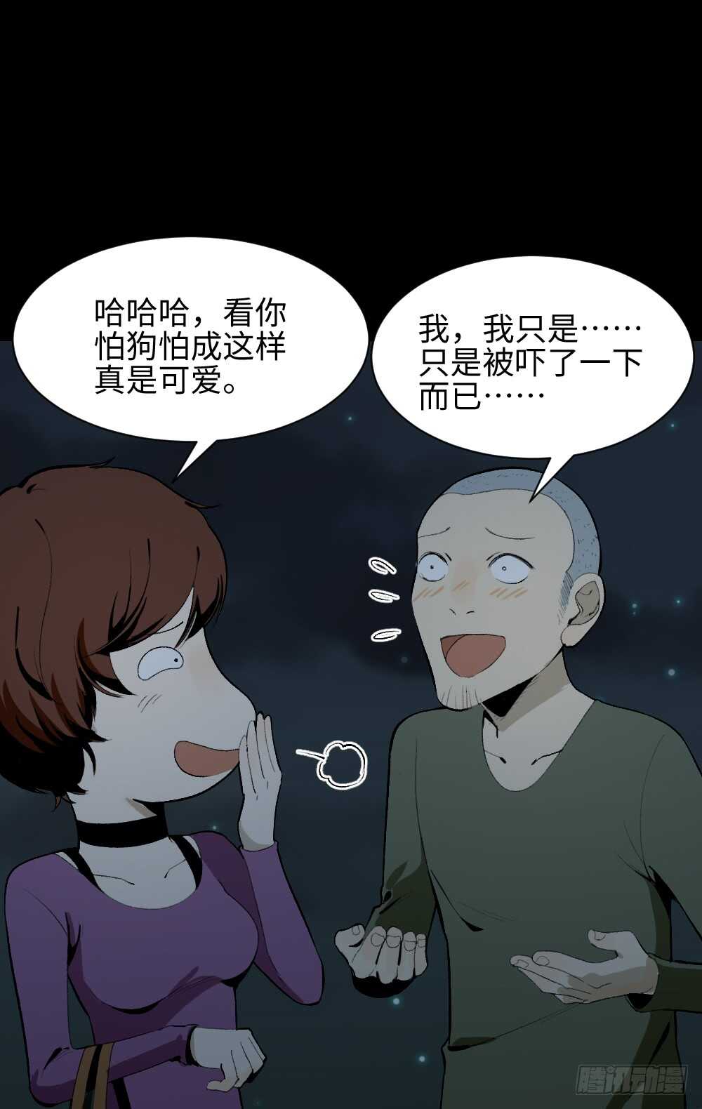 《怪奇笔记（怪奇脑洞集）》情绪调整仪（2） 第32页