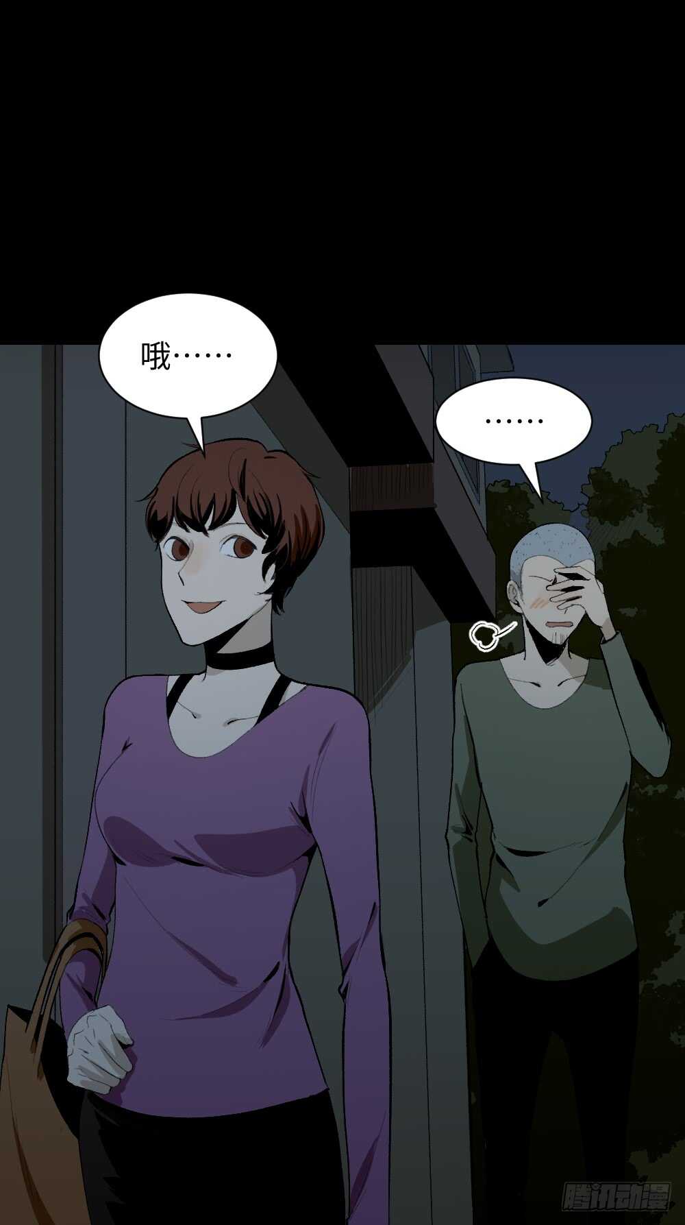 《怪奇笔记（怪奇脑洞集）》情绪调整仪（2） 第33页
