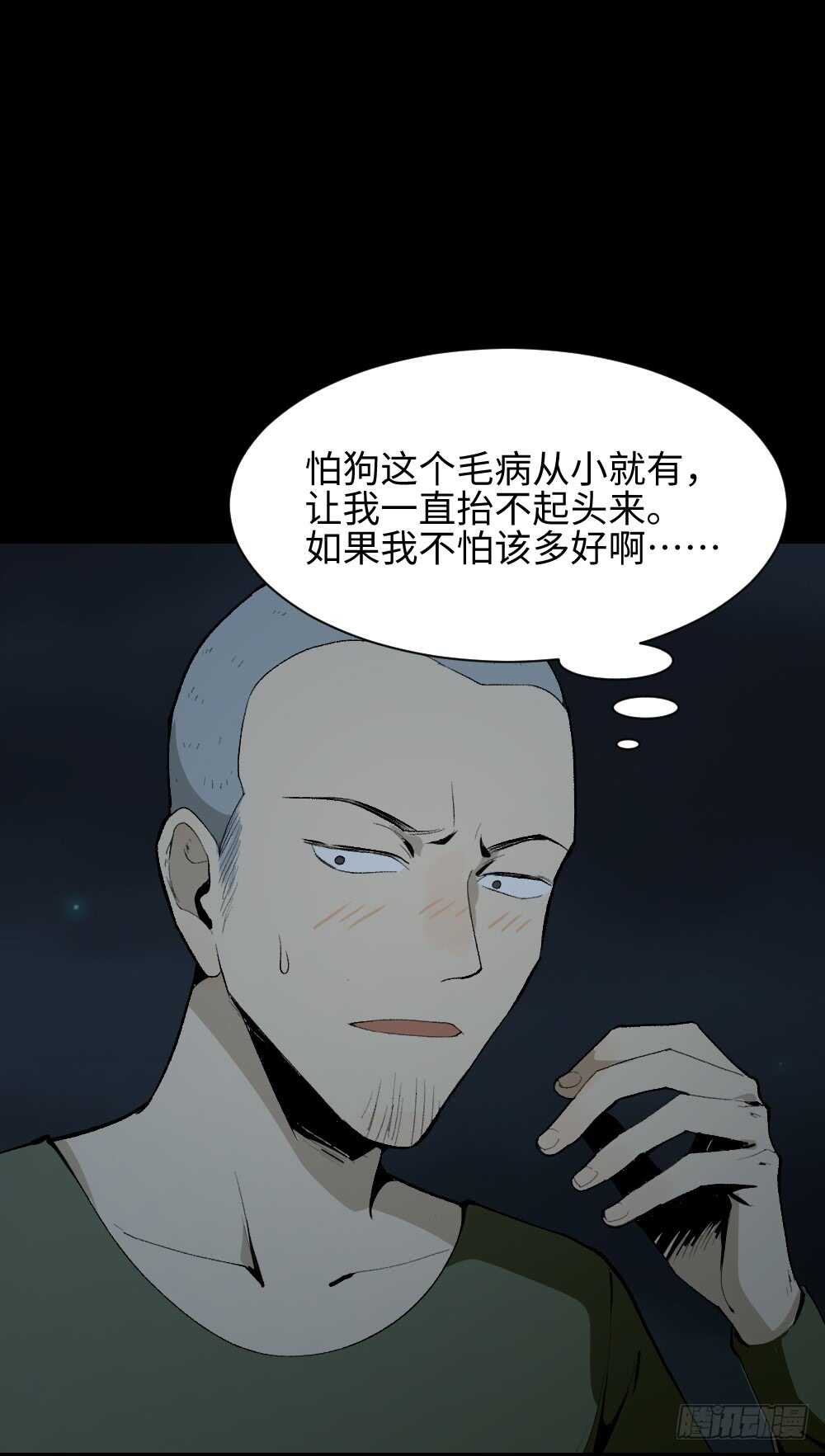 《怪奇笔记（怪奇脑洞集）》情绪调整仪（2） 第34页