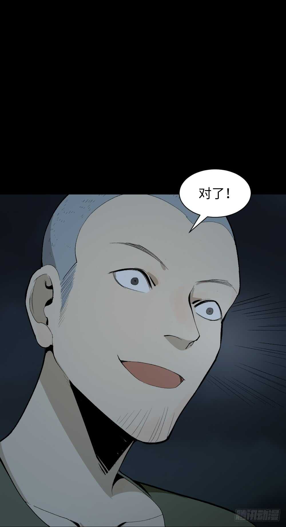 《怪奇笔记（怪奇脑洞集）》情绪调整仪（2） 第35页