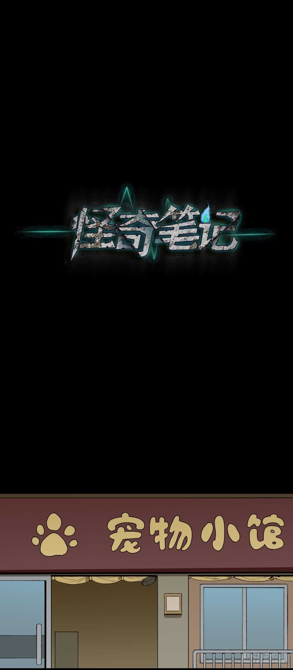 《怪奇笔记（怪奇脑洞集）》情绪调整仪（2） 第36页
