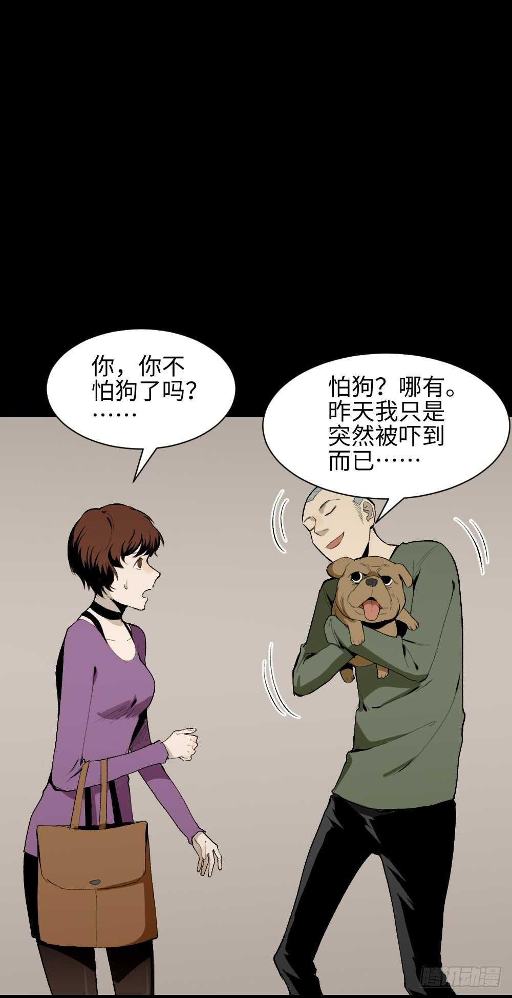 《怪奇笔记（怪奇脑洞集）》情绪调整仪（2） 第38页