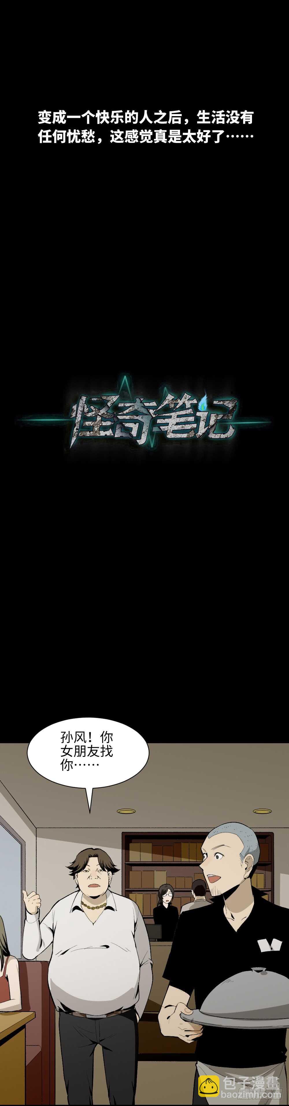 《怪奇笔记（怪奇脑洞集）》情绪调整仪（2） 第44页