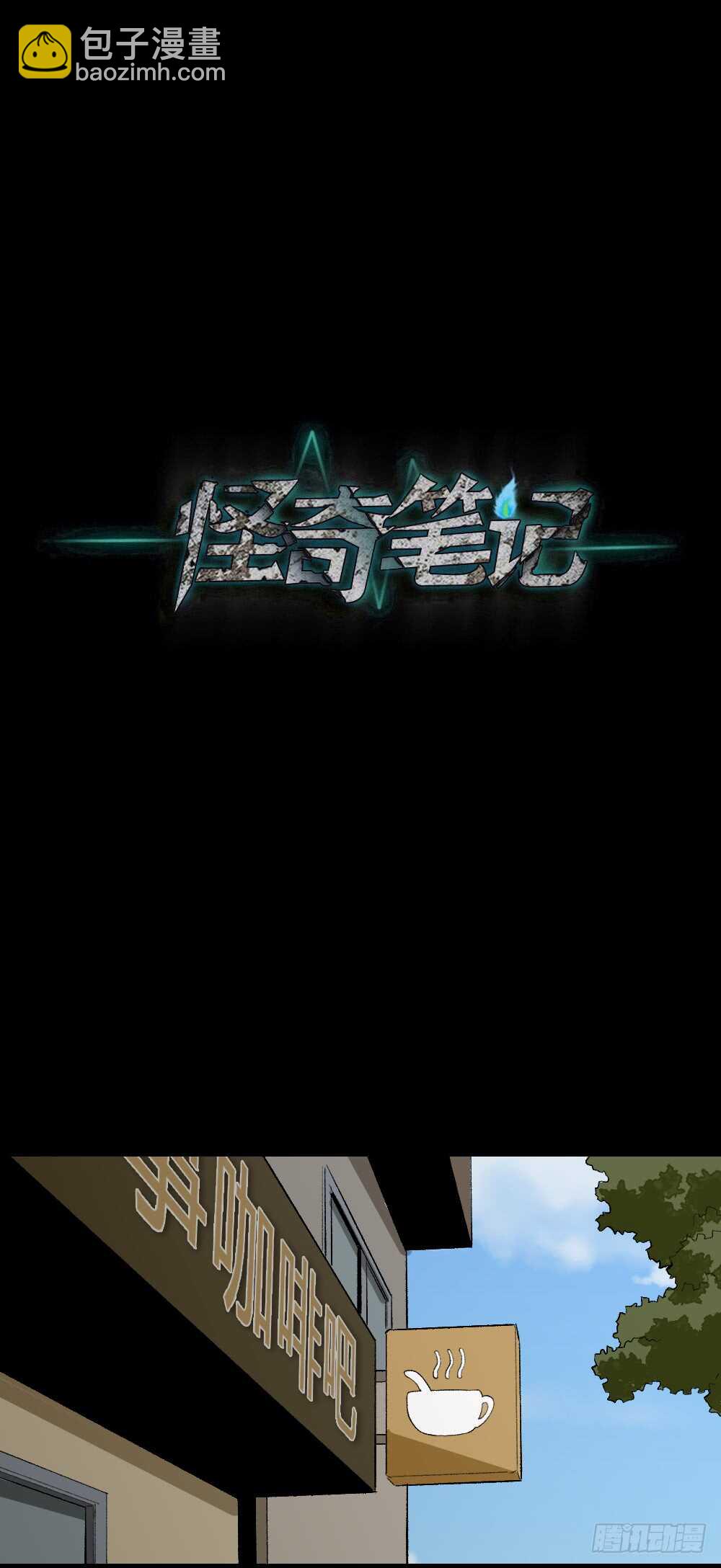 《怪奇笔记（怪奇脑洞集）》情绪调整仪（2） 第46页