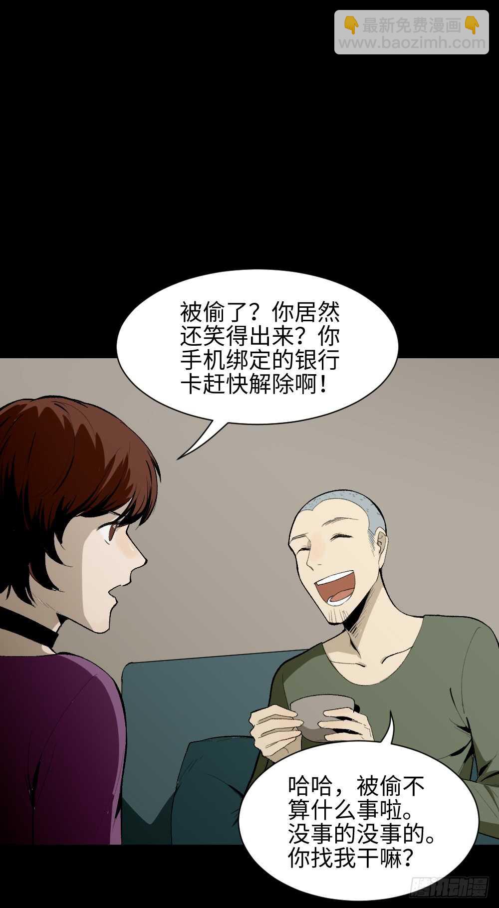 《怪奇笔记（怪奇脑洞集）》情绪调整仪（2） 第48页