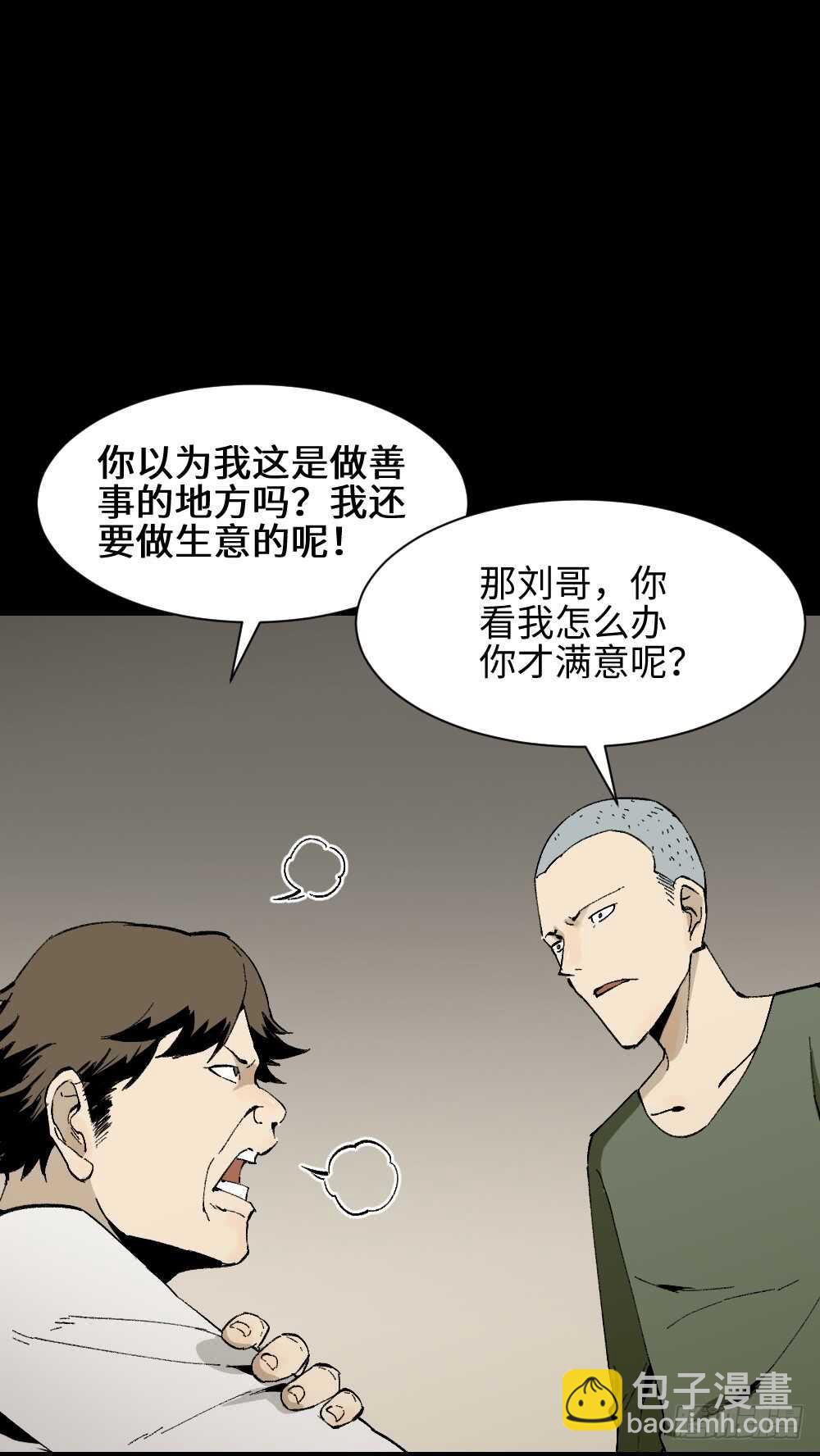 《怪奇笔记（怪奇脑洞集）》情绪调整仪（2） 第4页