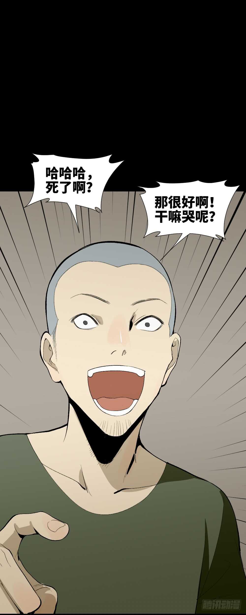 《怪奇笔记（怪奇脑洞集）》情绪调整仪（2） 第50页