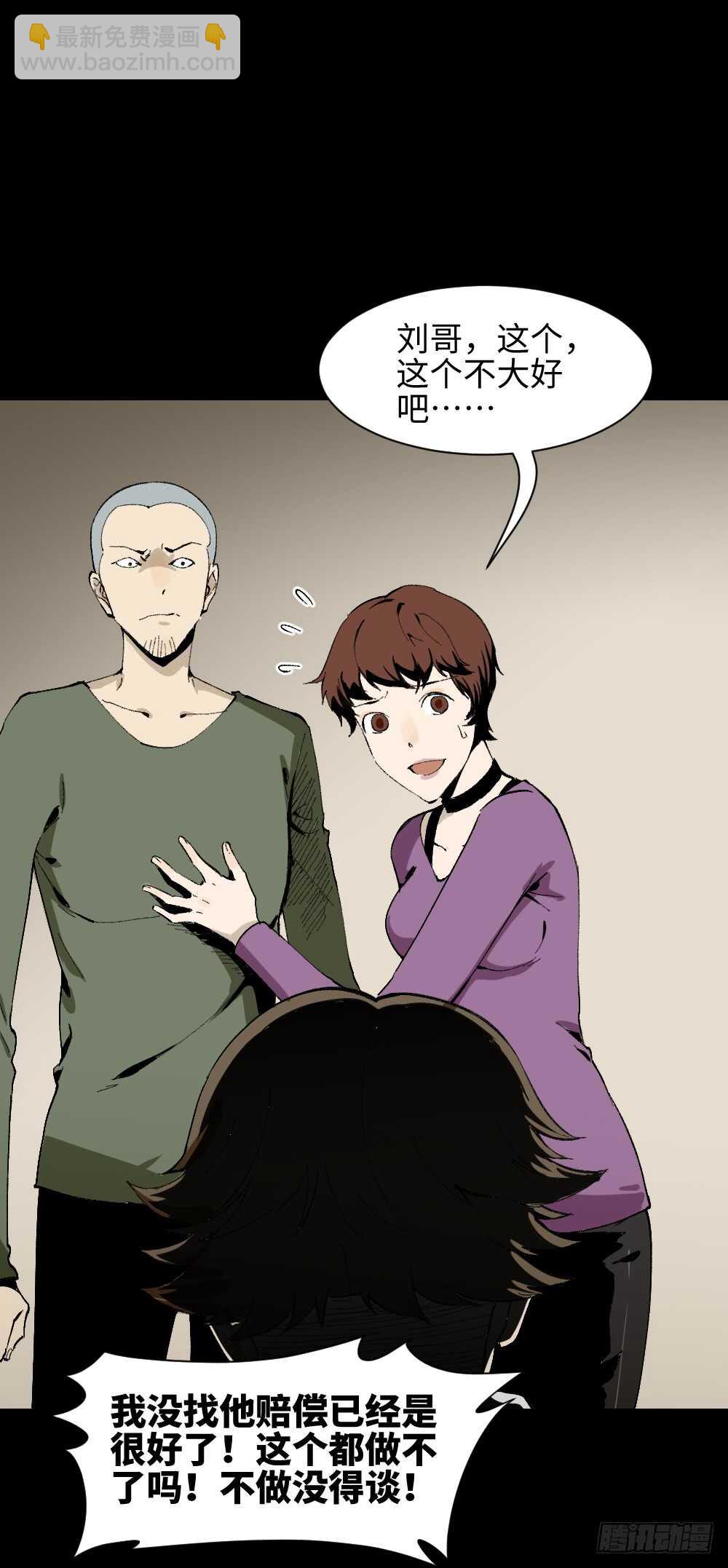 《怪奇笔记（怪奇脑洞集）》情绪调整仪（2） 第7页