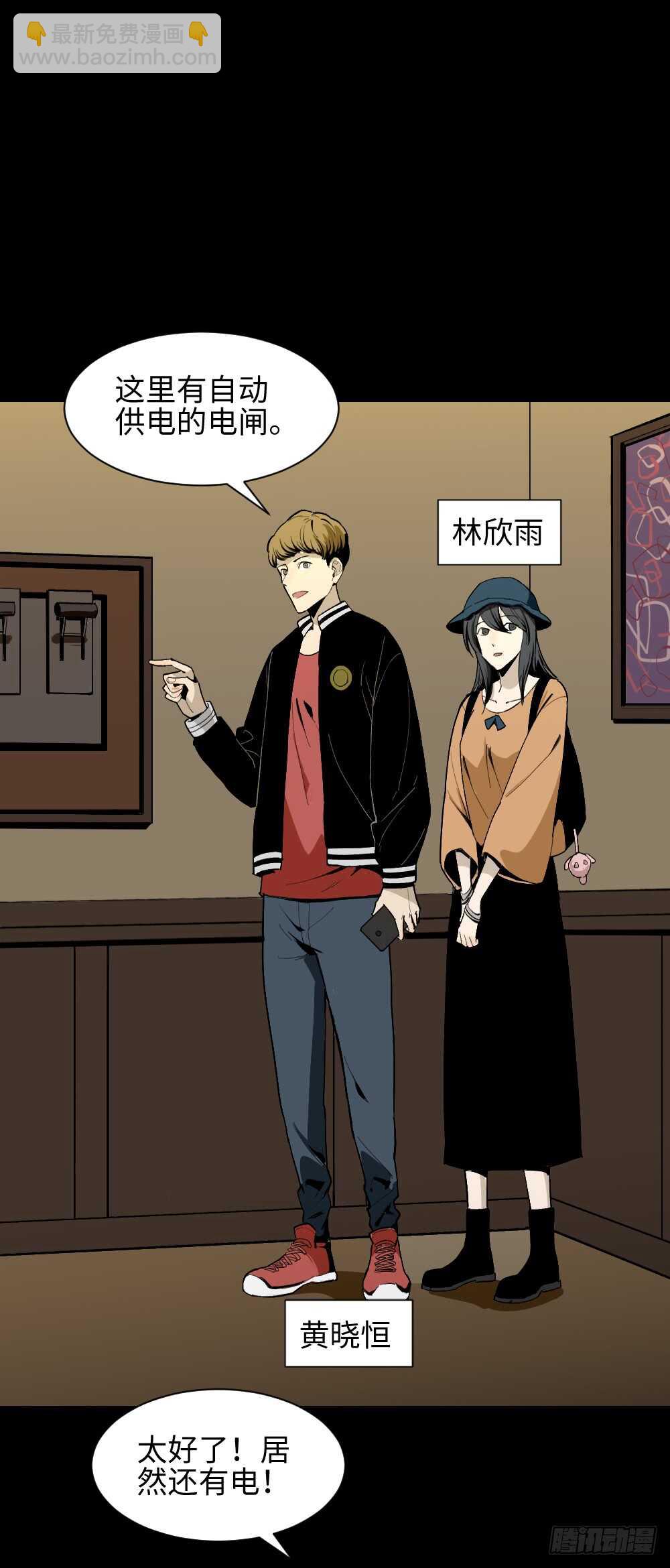 《怪奇笔记（怪奇脑洞集）》鬼捉人游戏（1） 第10页