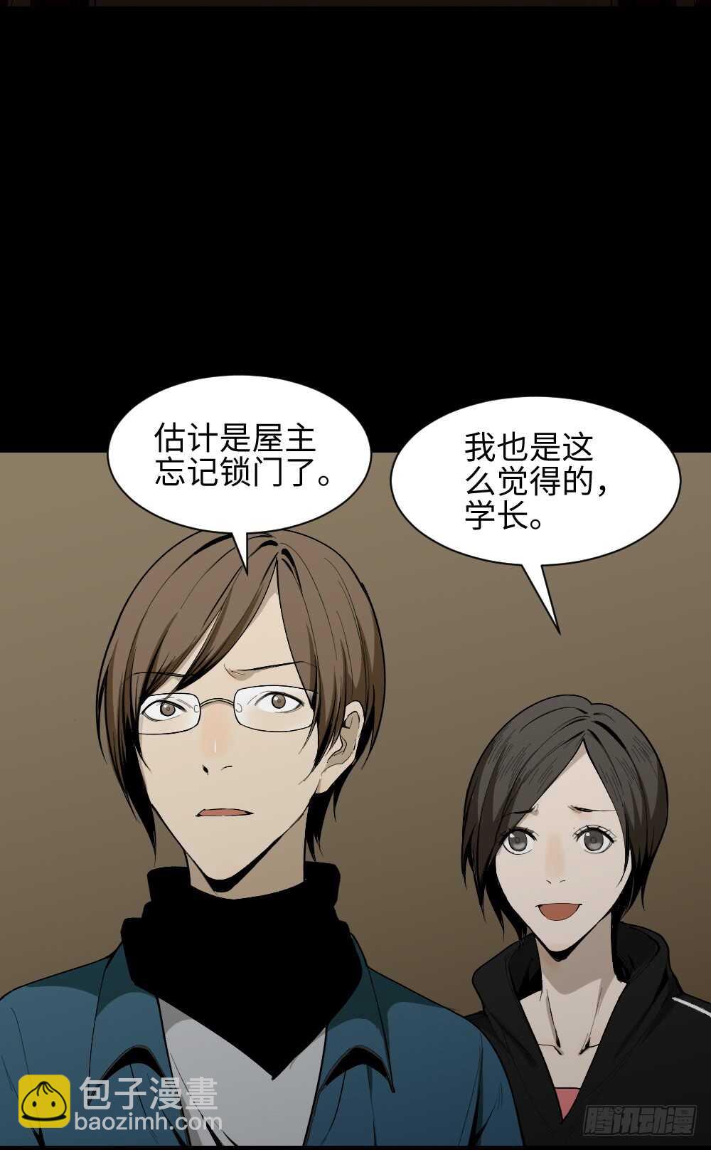 《怪奇笔记（怪奇脑洞集）》鬼捉人游戏（1） 第12页