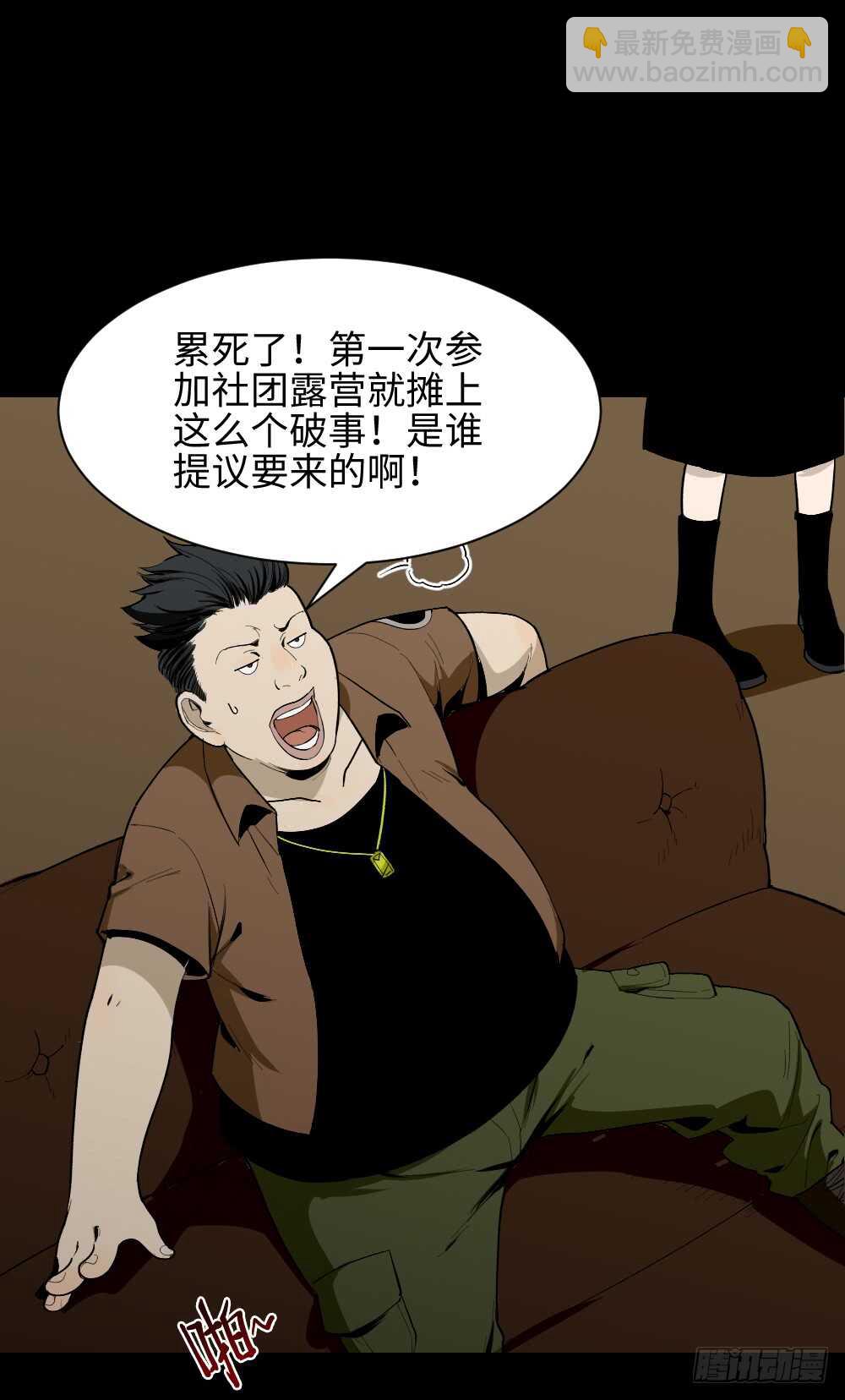 《怪奇笔记（怪奇脑洞集）》鬼捉人游戏（1） 第13页