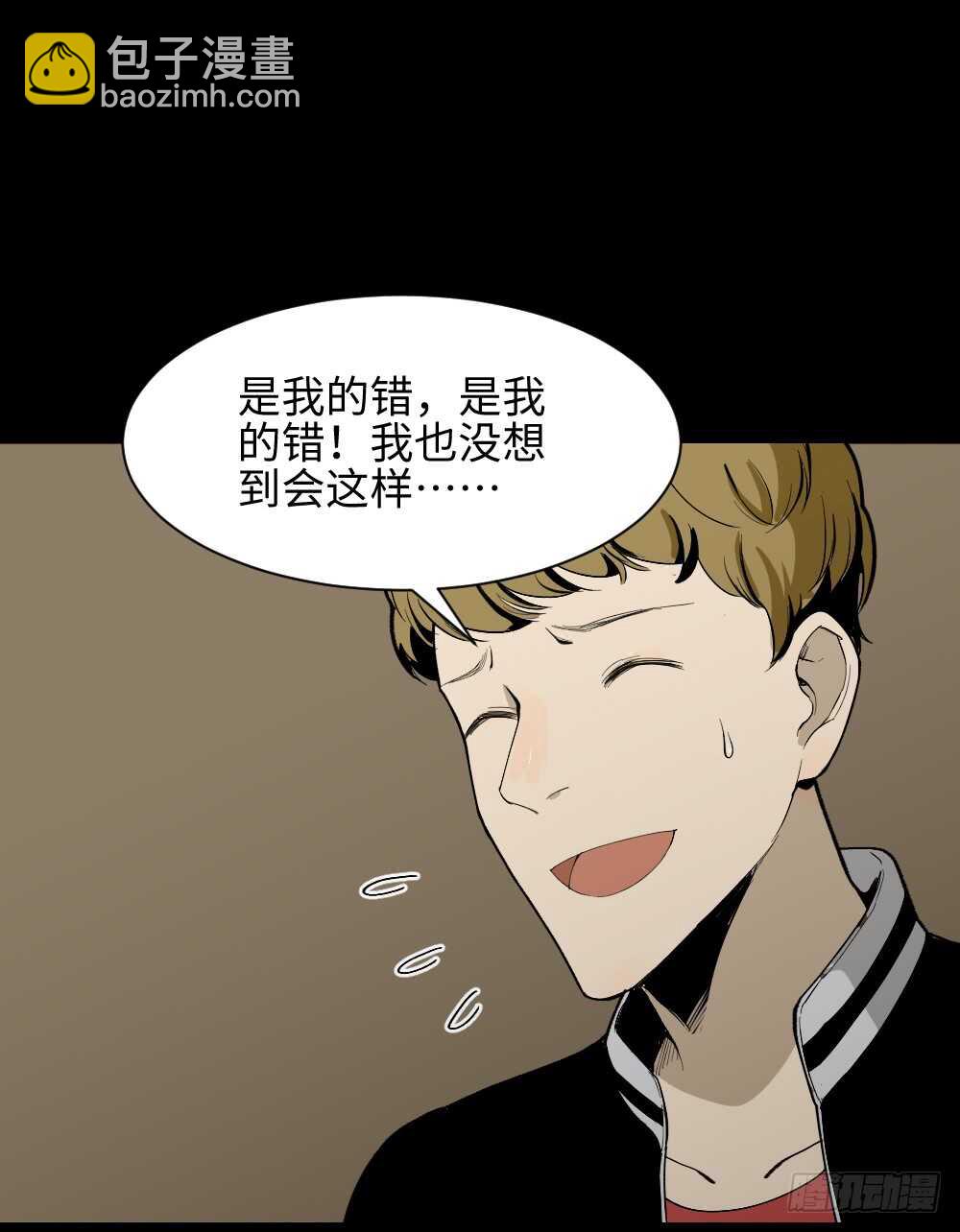 《怪奇笔记（怪奇脑洞集）》鬼捉人游戏（1） 第14页
