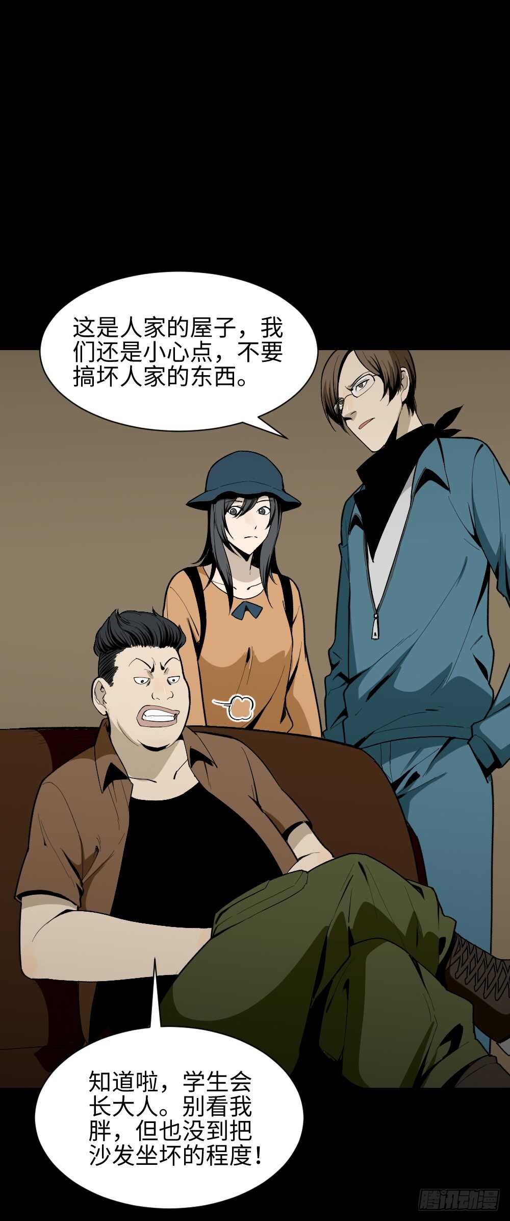 《怪奇笔记（怪奇脑洞集）》鬼捉人游戏（1） 第15页