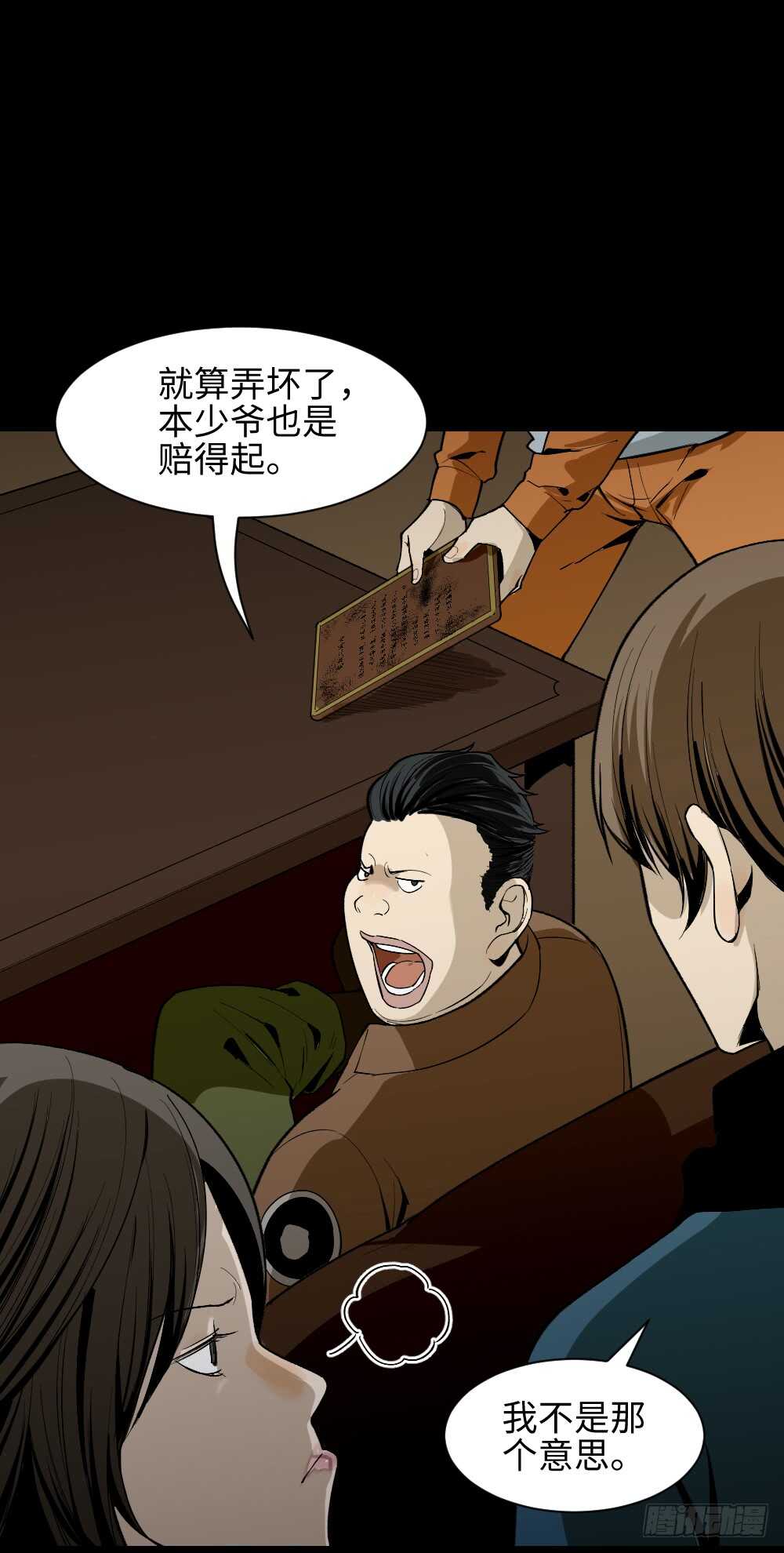 《怪奇笔记（怪奇脑洞集）》鬼捉人游戏（1） 第16页