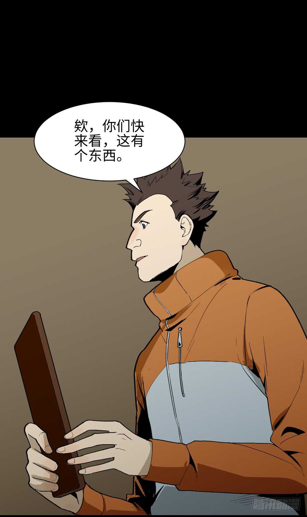 《怪奇笔记（怪奇脑洞集）》鬼捉人游戏（1） 第17页