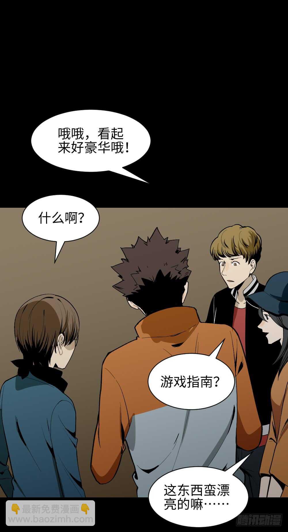 《怪奇笔记（怪奇脑洞集）》鬼捉人游戏（1） 第18页