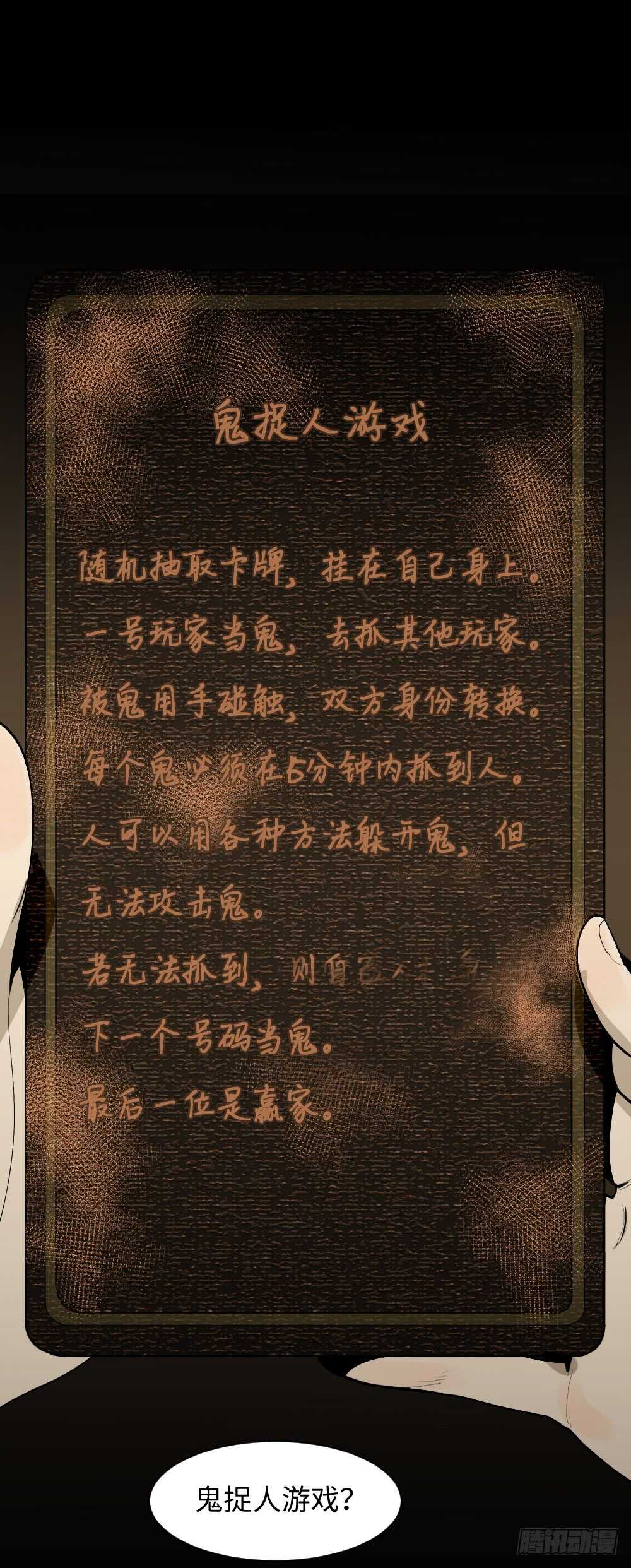 《怪奇笔记（怪奇脑洞集）》鬼捉人游戏（1） 第19页