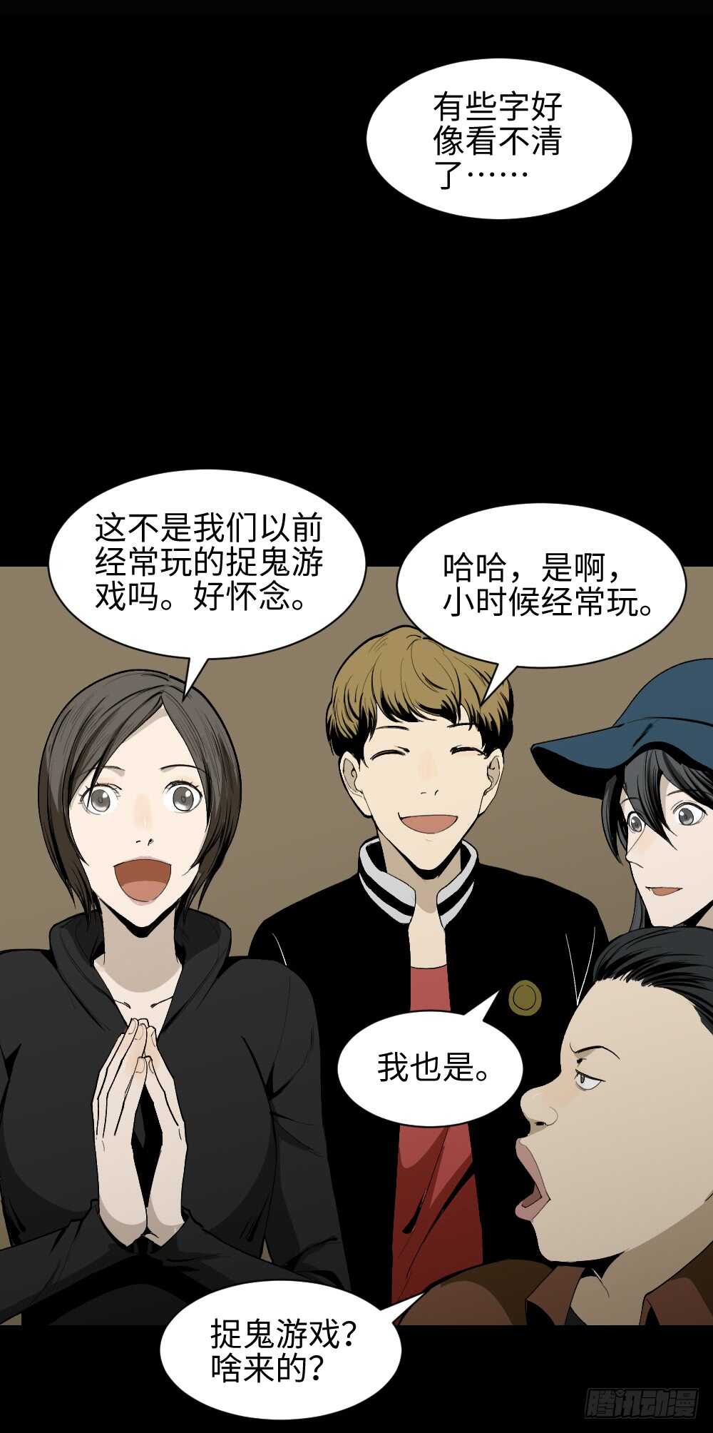 《怪奇笔记（怪奇脑洞集）》鬼捉人游戏（1） 第20页