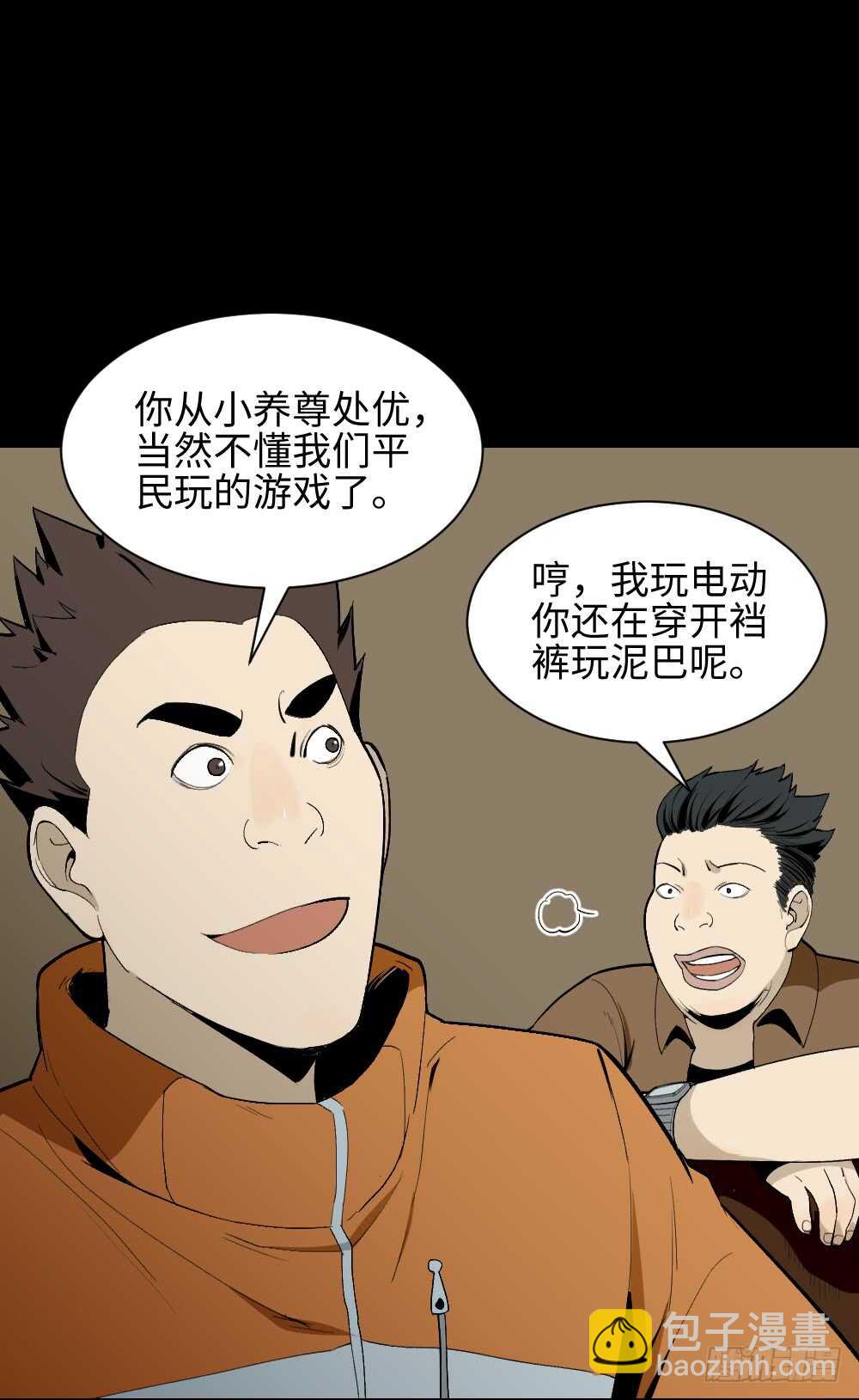 《怪奇笔记（怪奇脑洞集）》鬼捉人游戏（1） 第21页