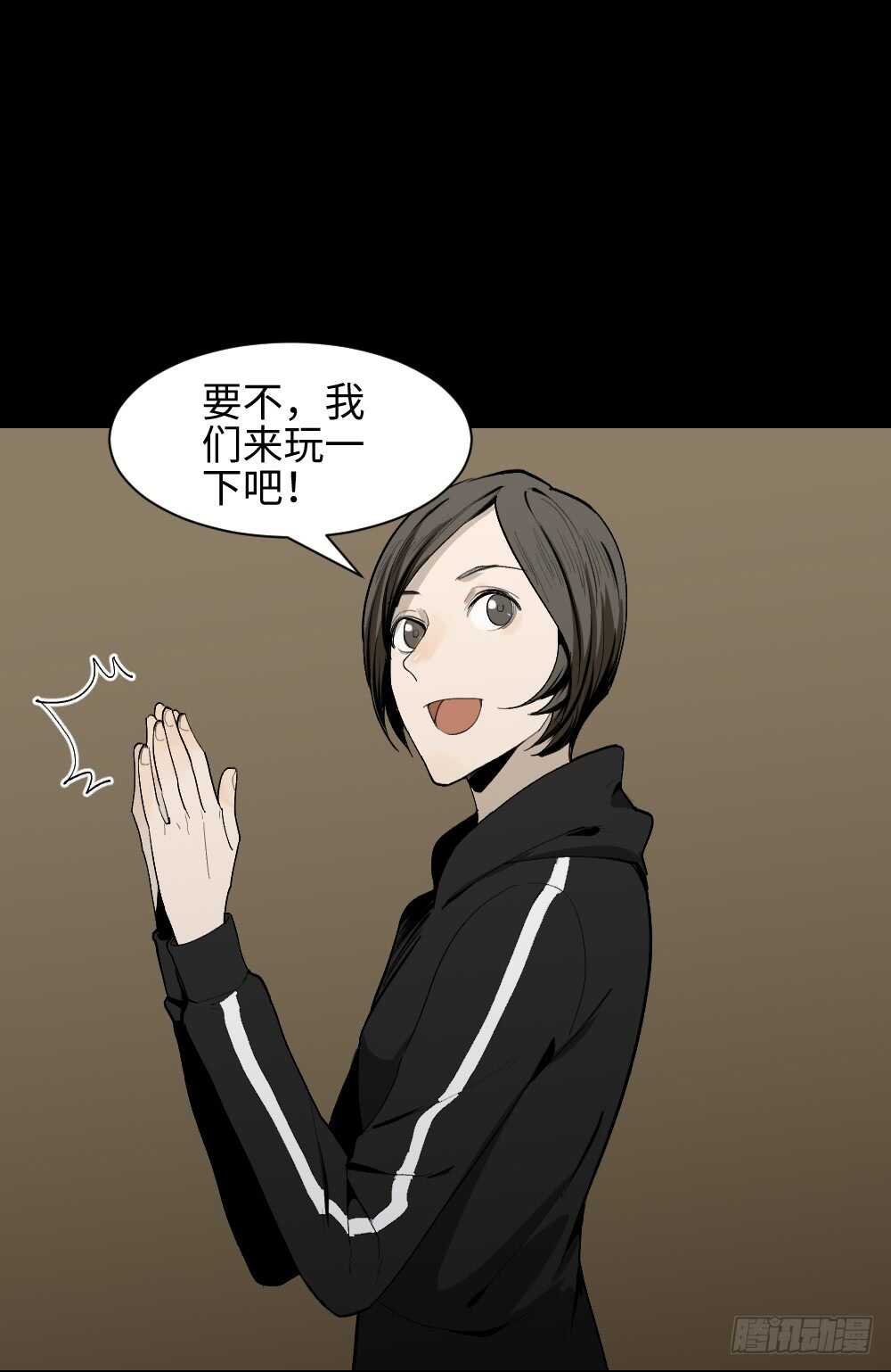 《怪奇笔记（怪奇脑洞集）》鬼捉人游戏（1） 第22页