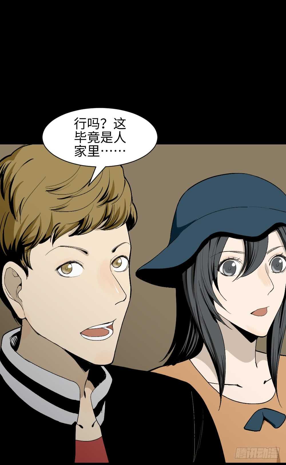 《怪奇笔记（怪奇脑洞集）》鬼捉人游戏（1） 第23页