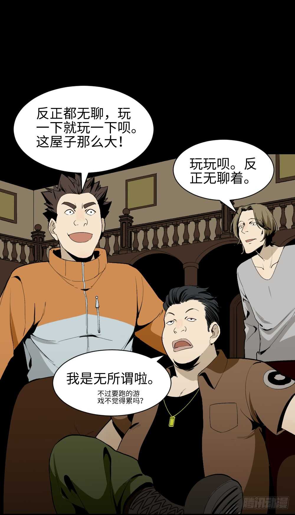 《怪奇笔记（怪奇脑洞集）》鬼捉人游戏（1） 第24页