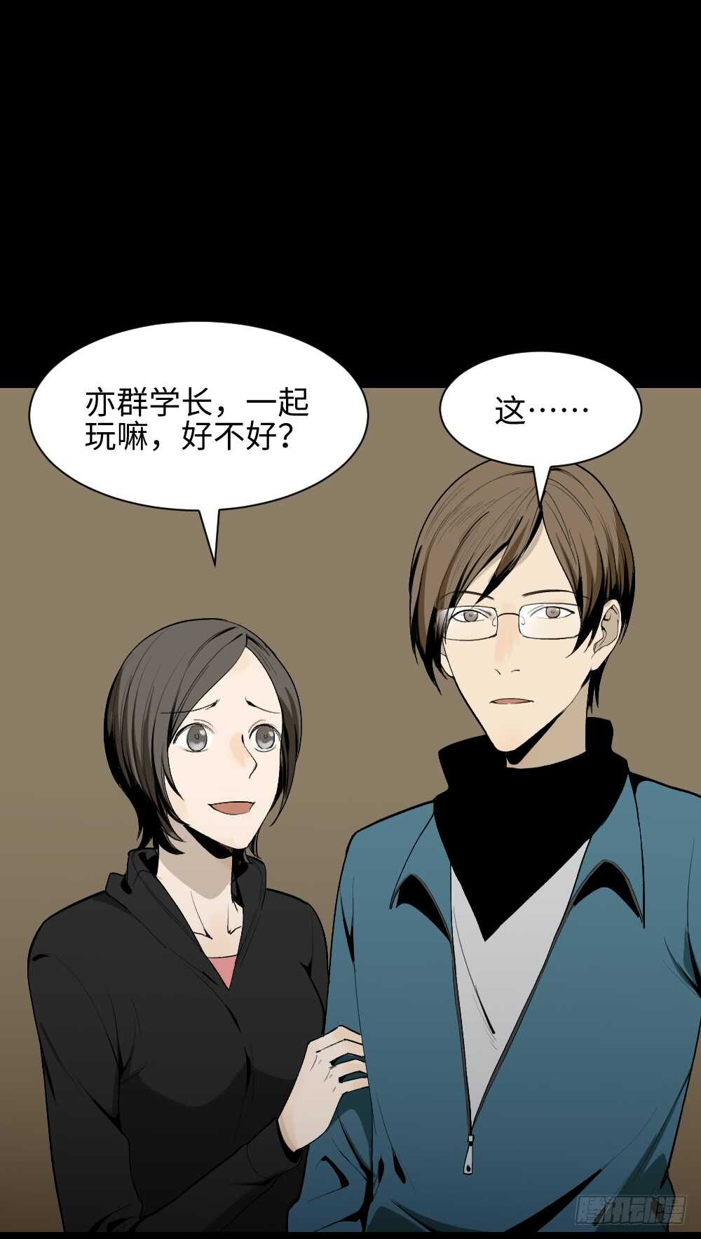 《怪奇笔记（怪奇脑洞集）》鬼捉人游戏（1） 第25页