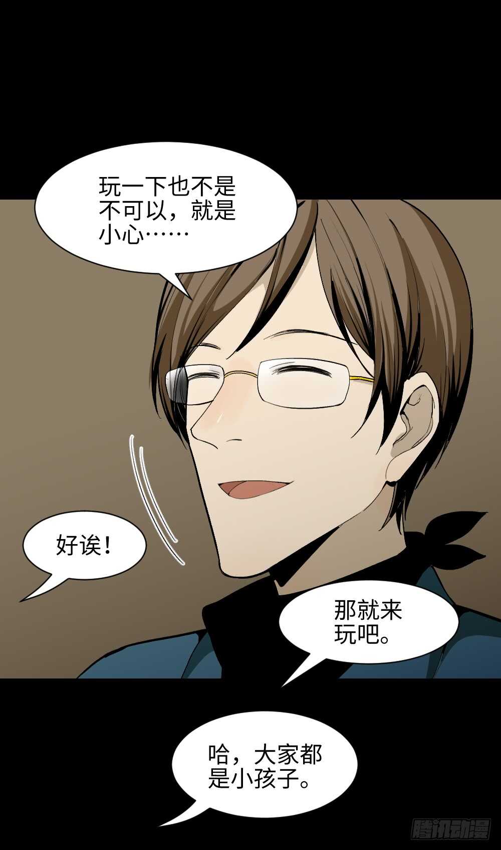 《怪奇笔记（怪奇脑洞集）》鬼捉人游戏（1） 第26页